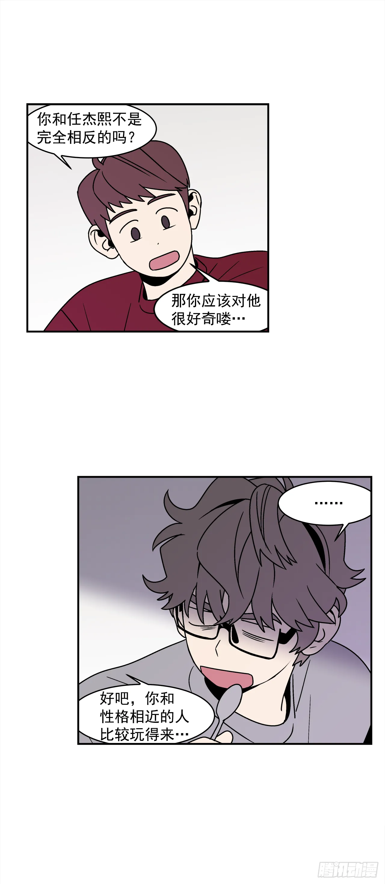 34.性格不同会怎样？ 第21页