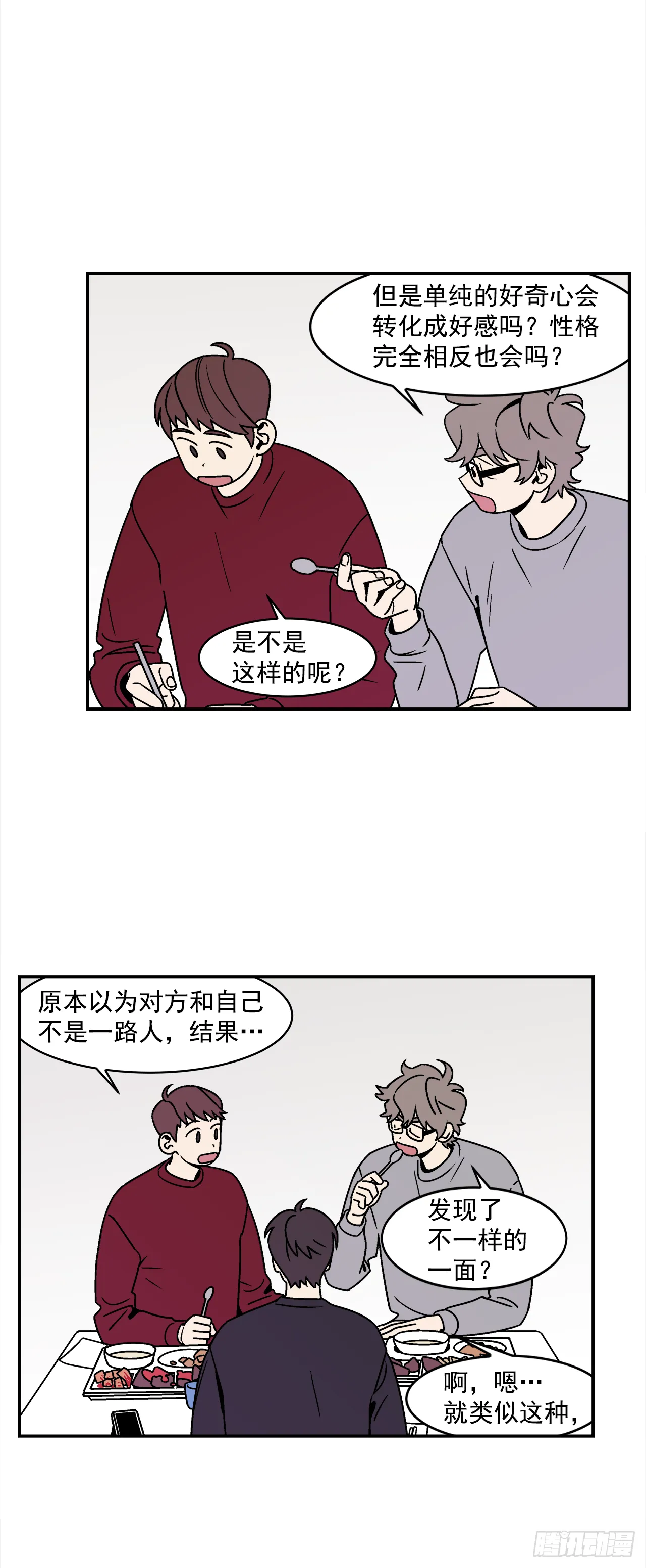 34.性格不同会怎样？ 第22页