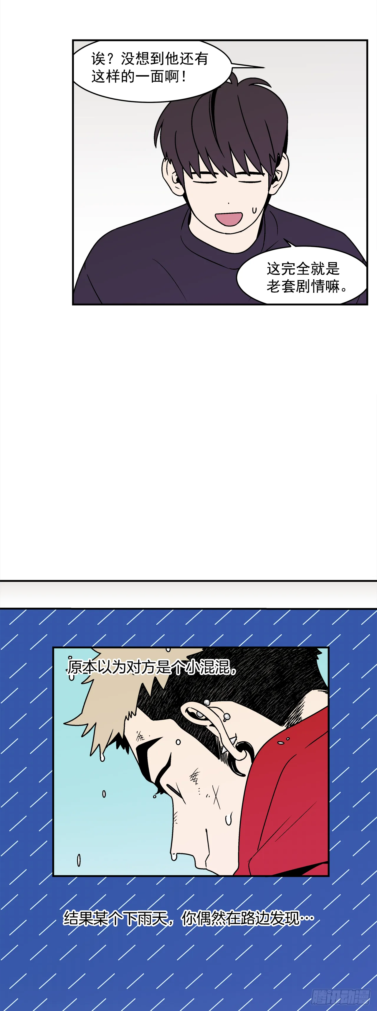 34.性格不同会怎样？ 第23页