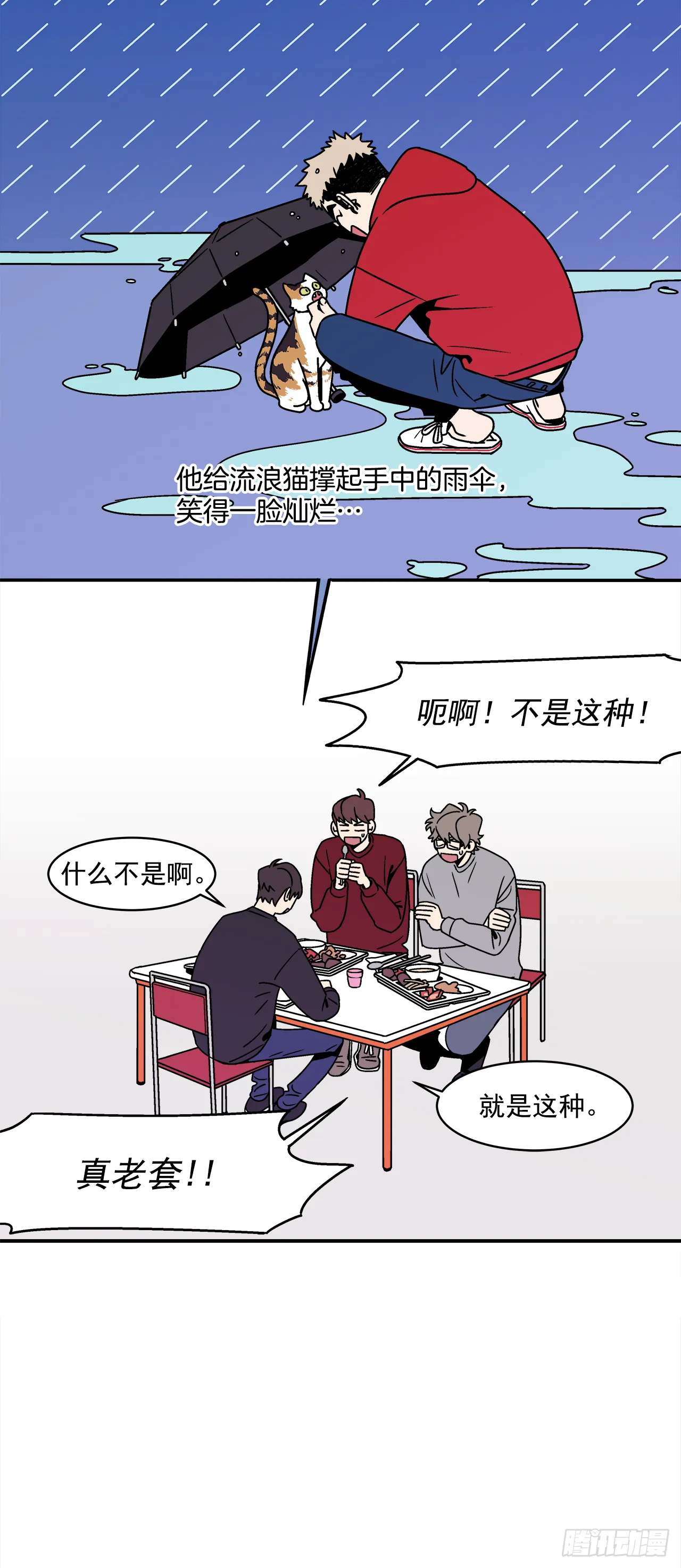 34.性格不同会怎样？ 第24页