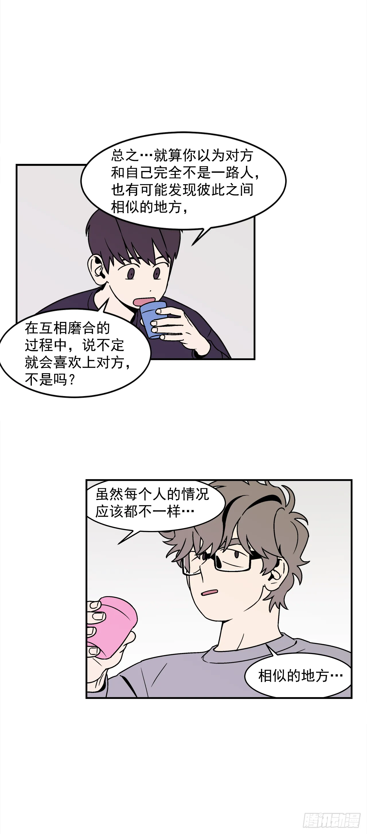 34.性格不同会怎样？ 第25页