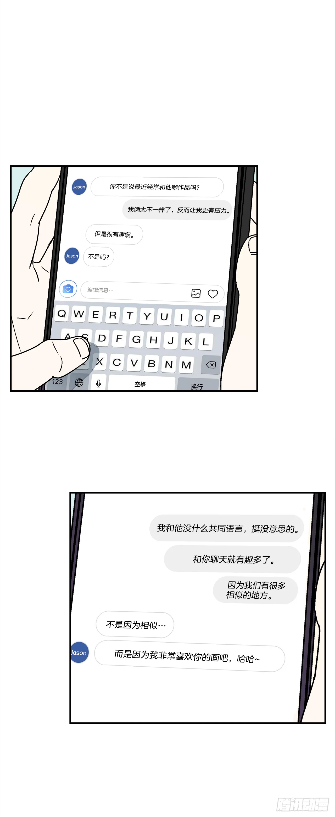 34.性格不同会怎样？ 第27页
