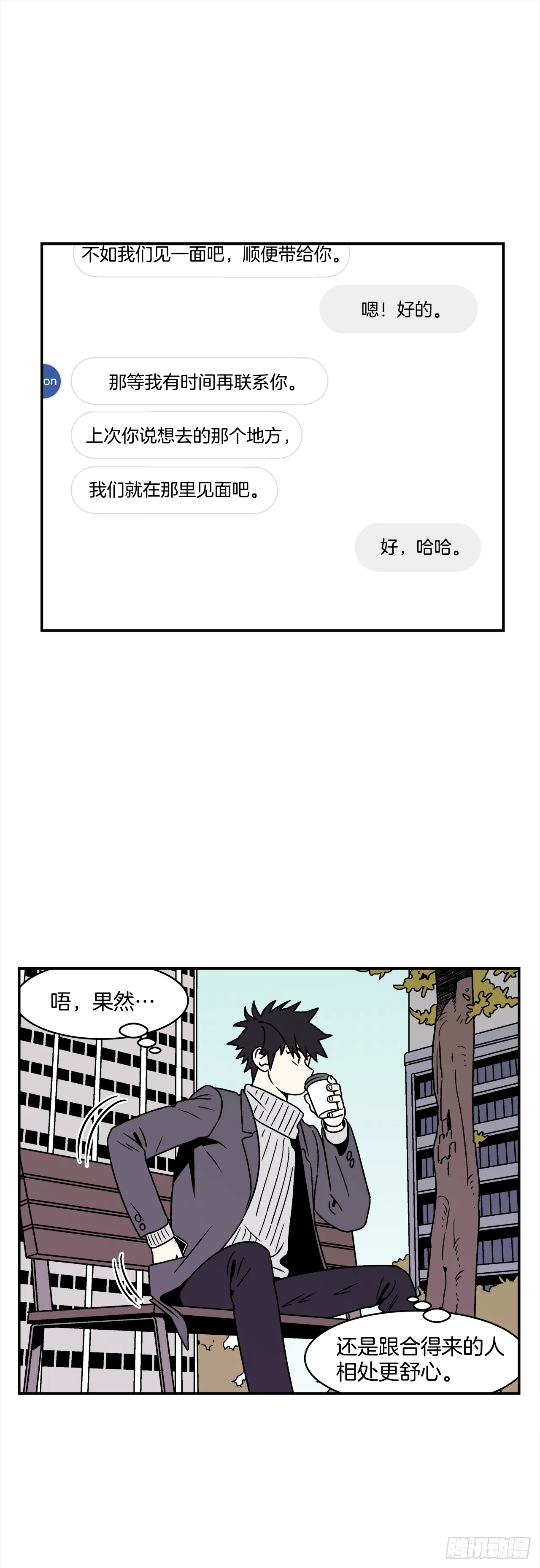 34.性格不同会怎样？ 第30页