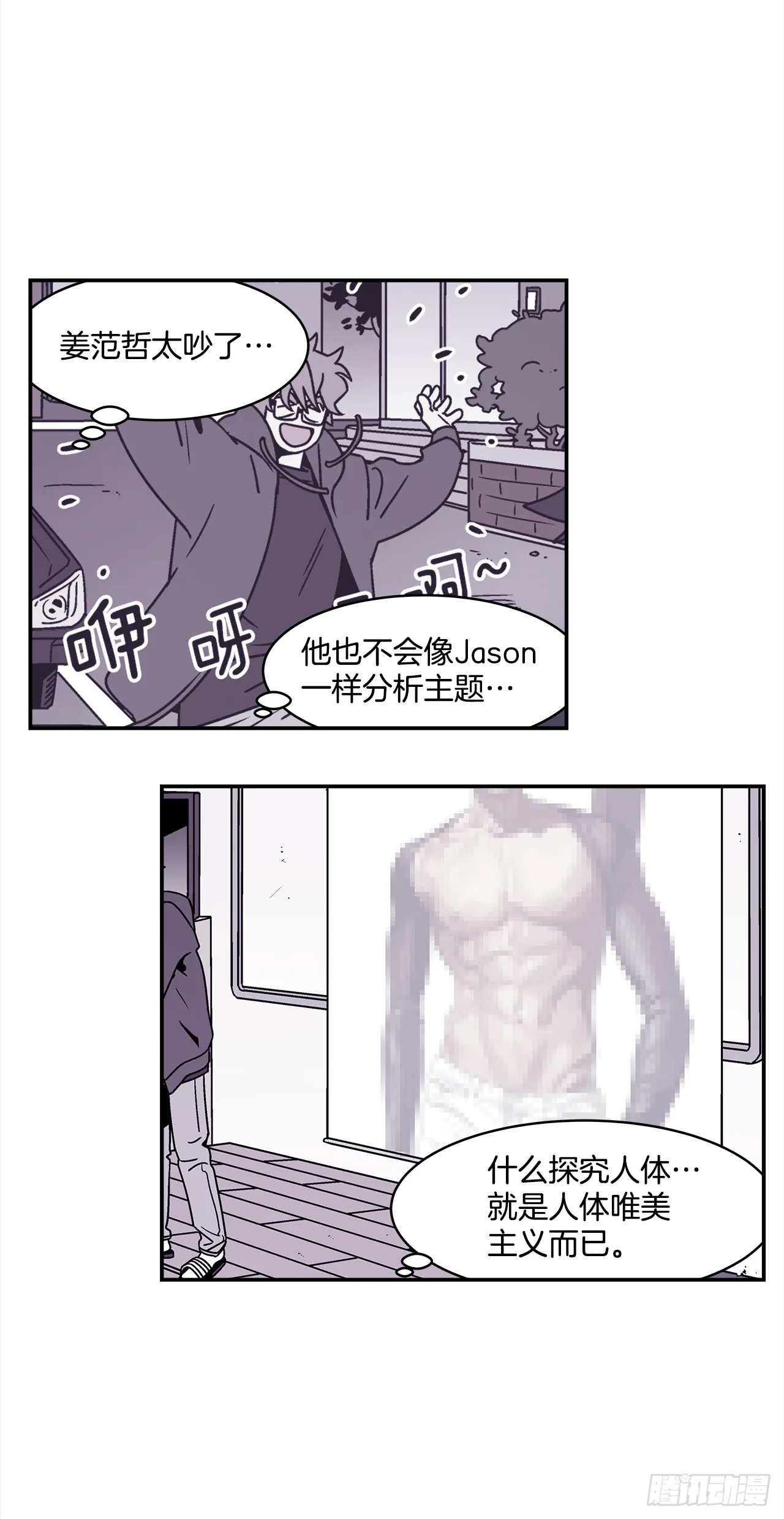 34.性格不同会怎样？ 第31页