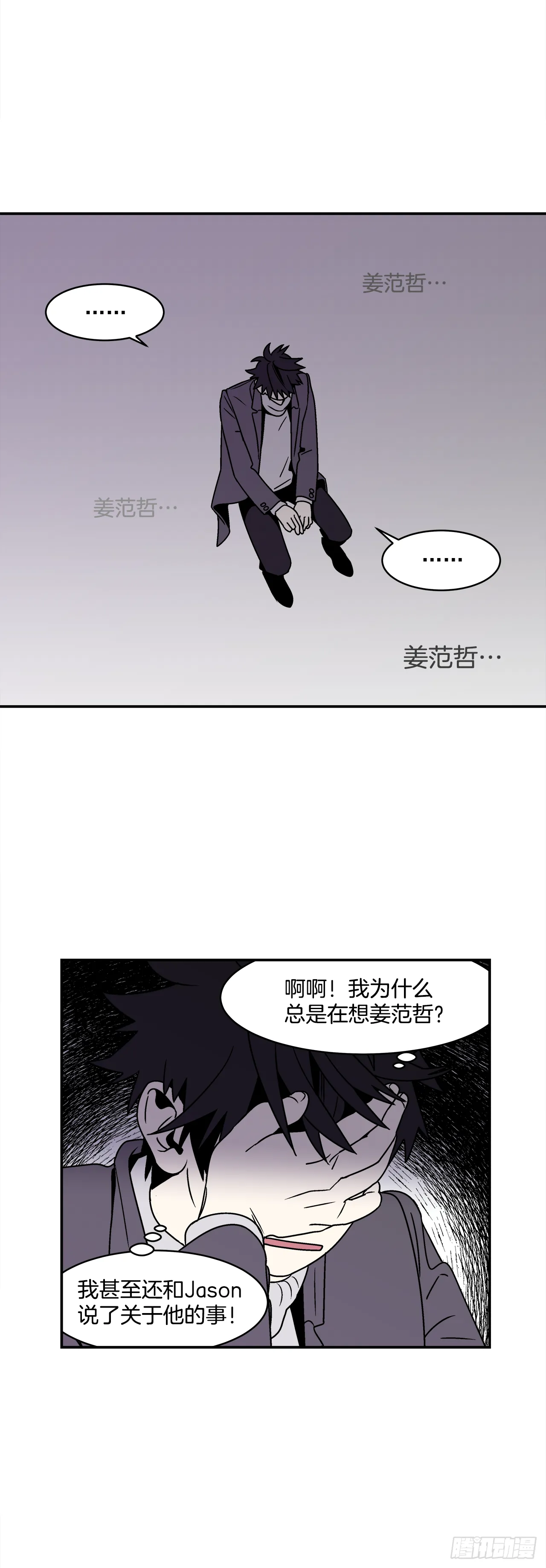 34.性格不同会怎样？ 第32页