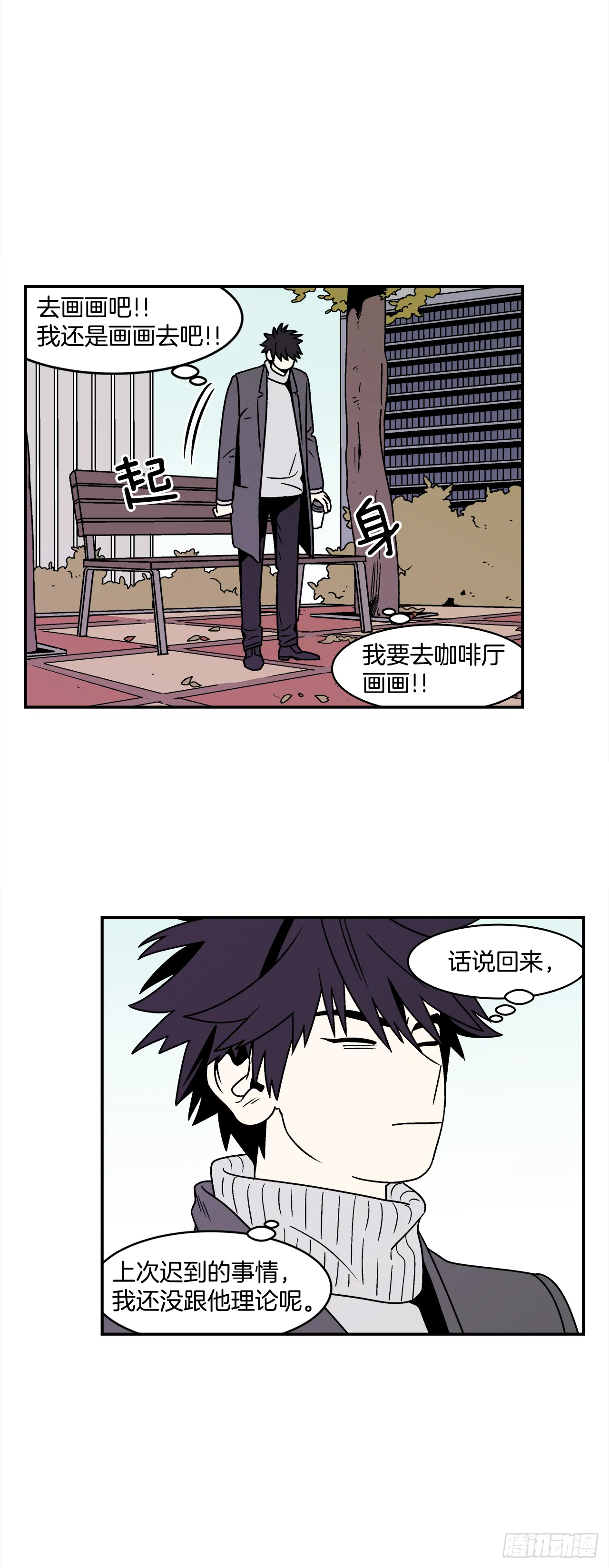34.性格不同会怎样？ 第33页