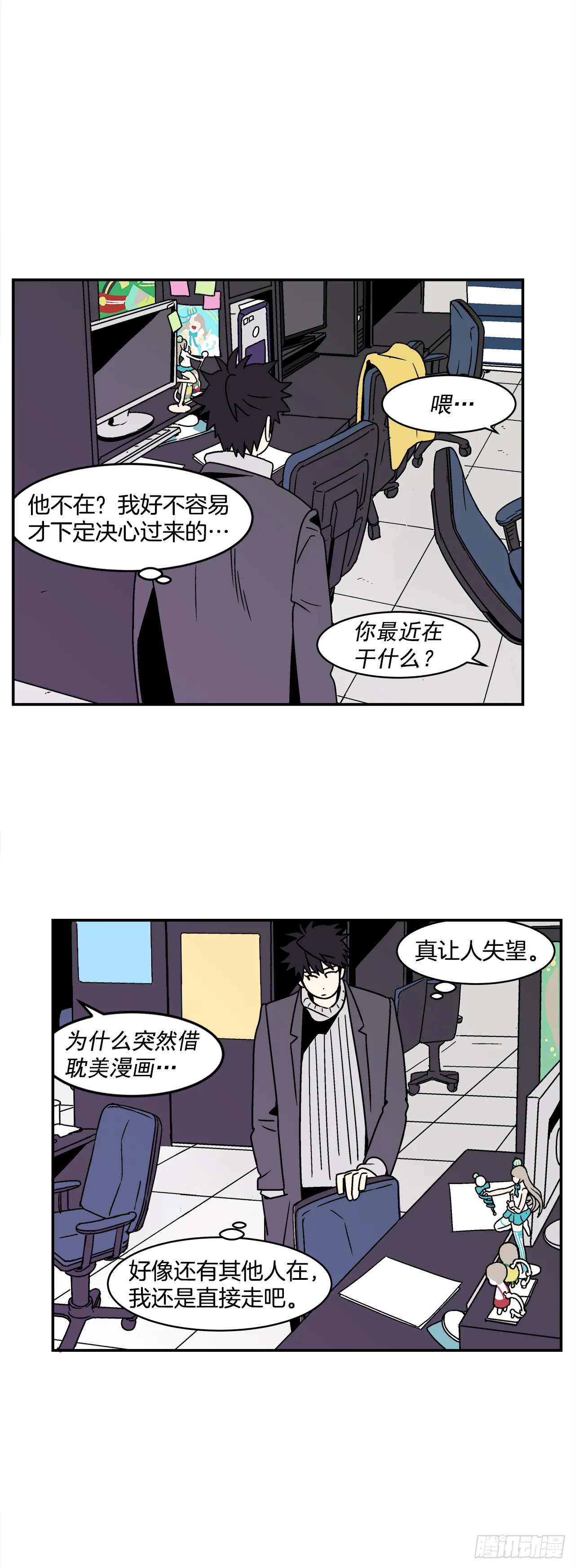 34.性格不同会怎样？ 第36页
