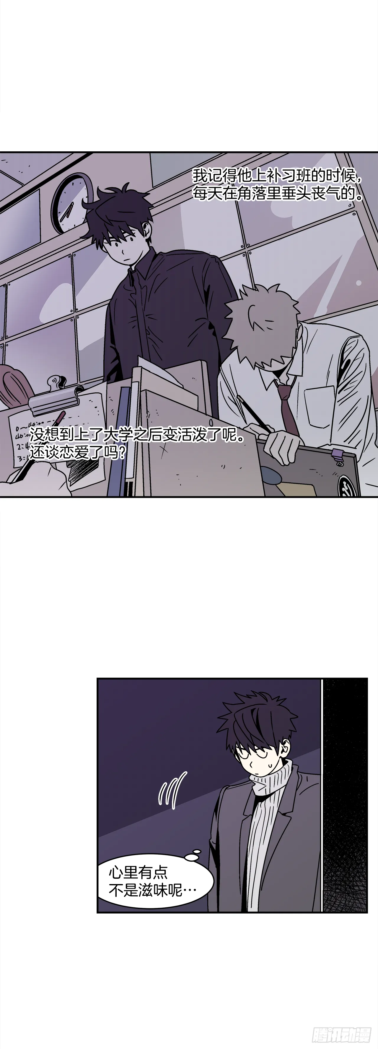 34.性格不同会怎样？ 第39页