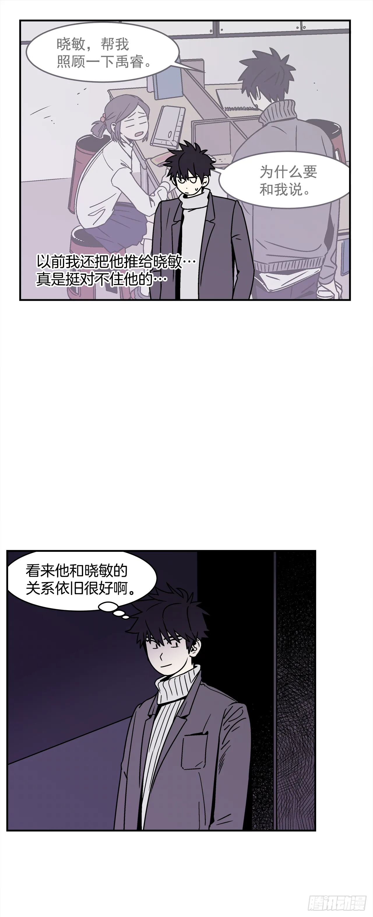 34.性格不同会怎样？ 第40页