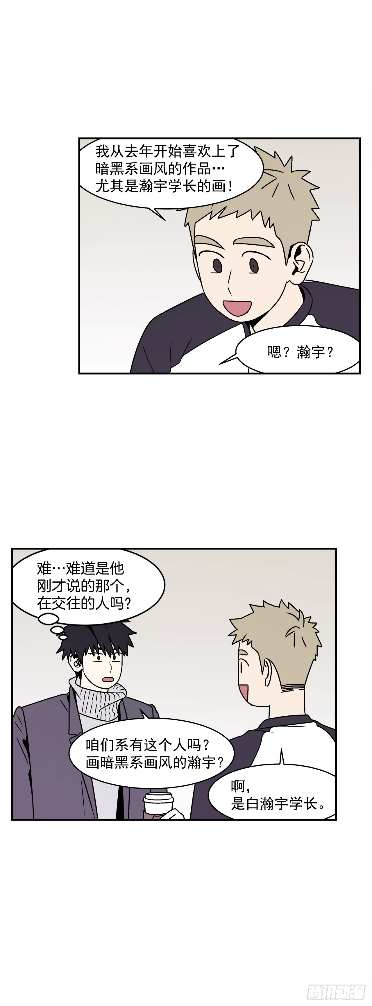35.再次醉酒 第7页