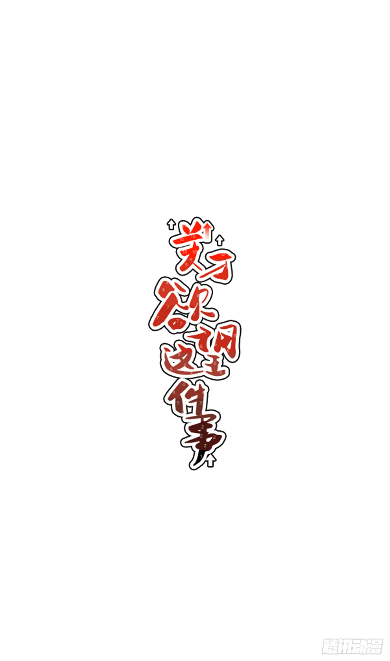35.再次醉酒 第12页