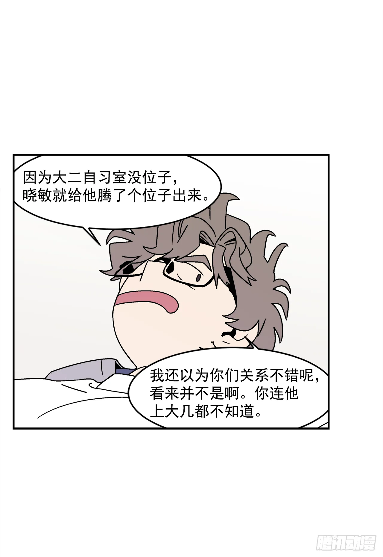 35.再次醉酒 第18页