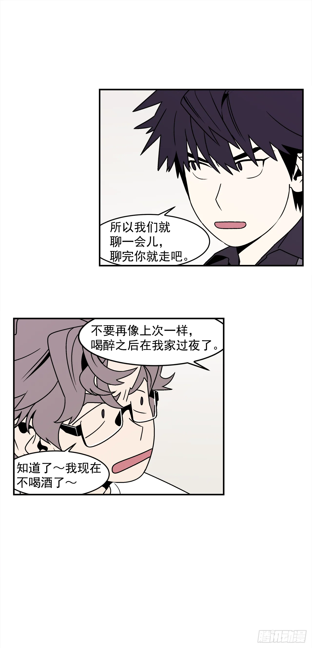 35.再次醉酒 第24页