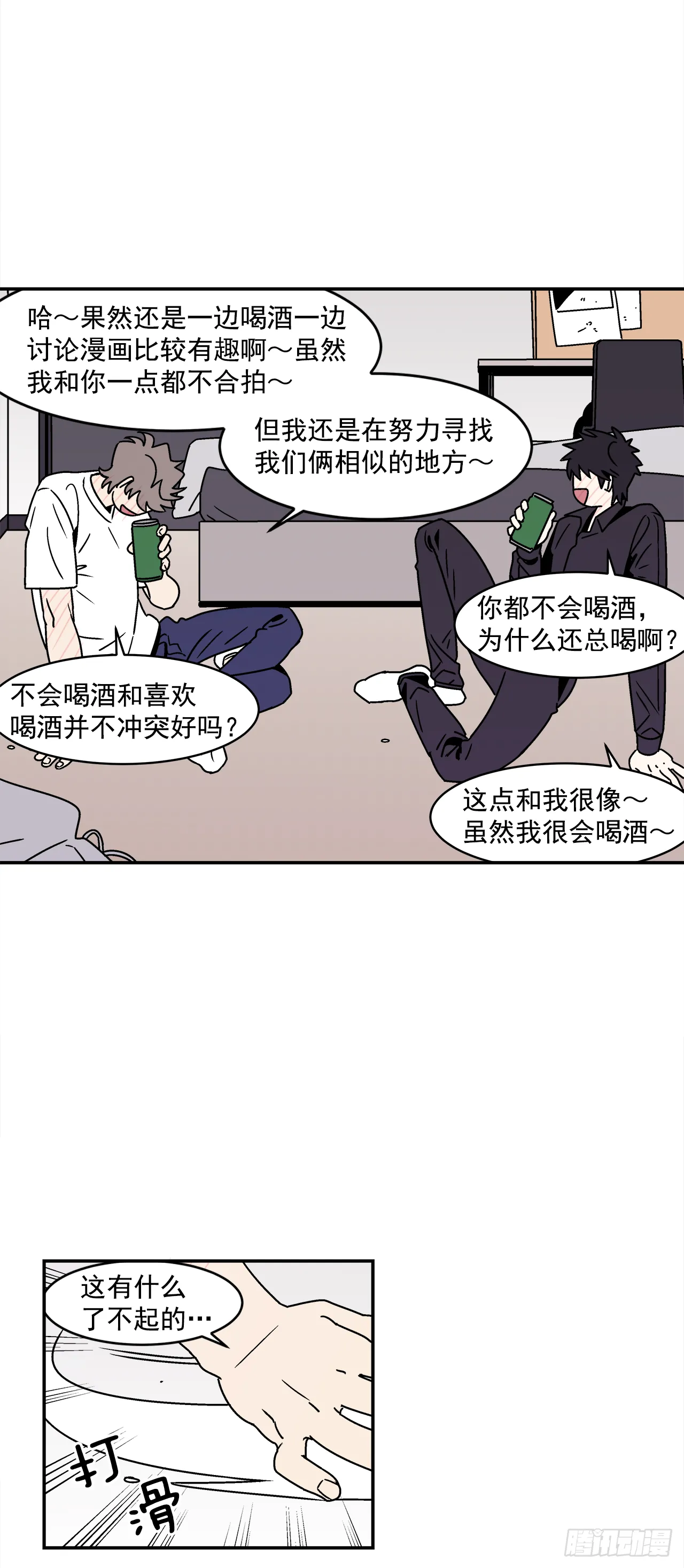 35.再次醉酒 第26页