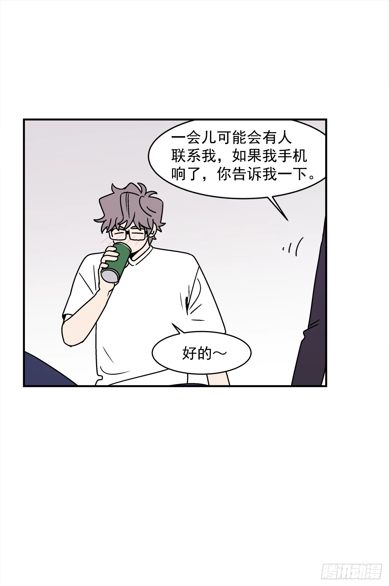 35.再次醉酒 第29页