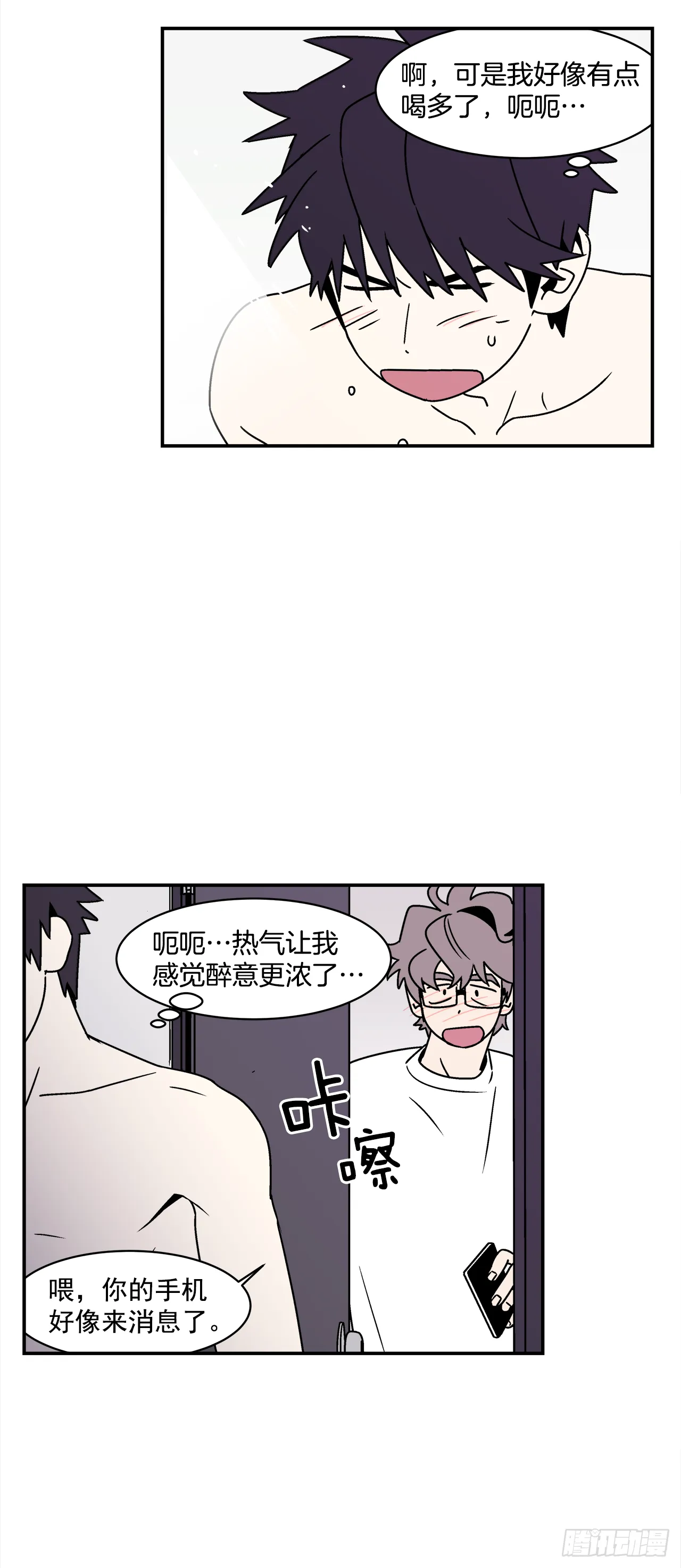 35.再次醉酒 第31页