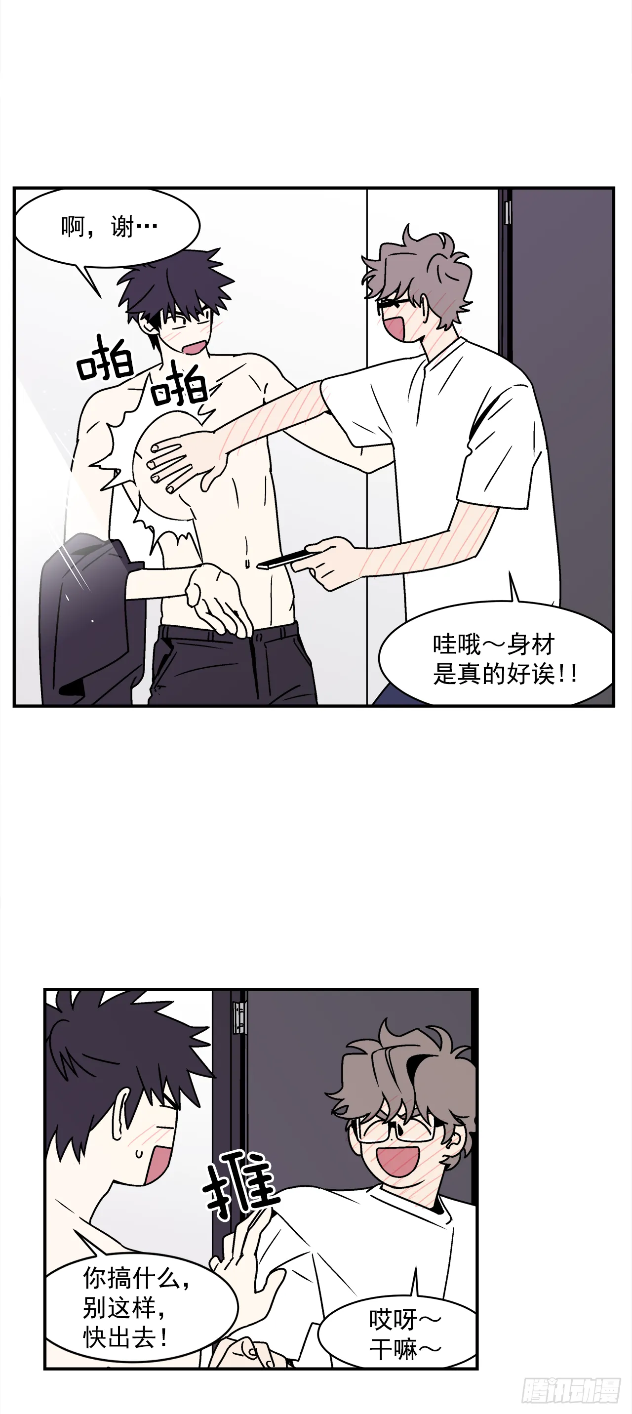 35.再次醉酒 第32页
