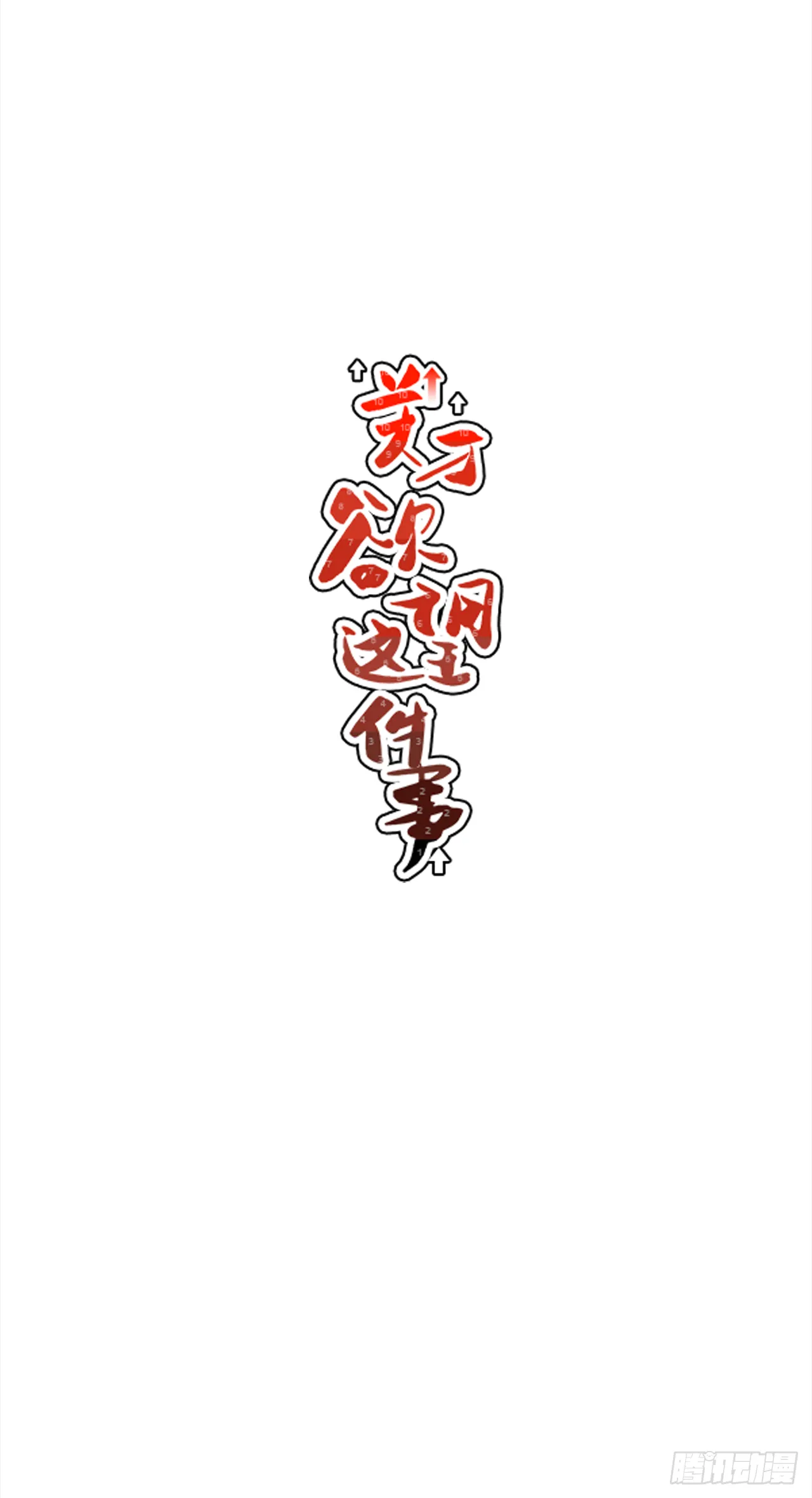 37.硬盘风波 第9页