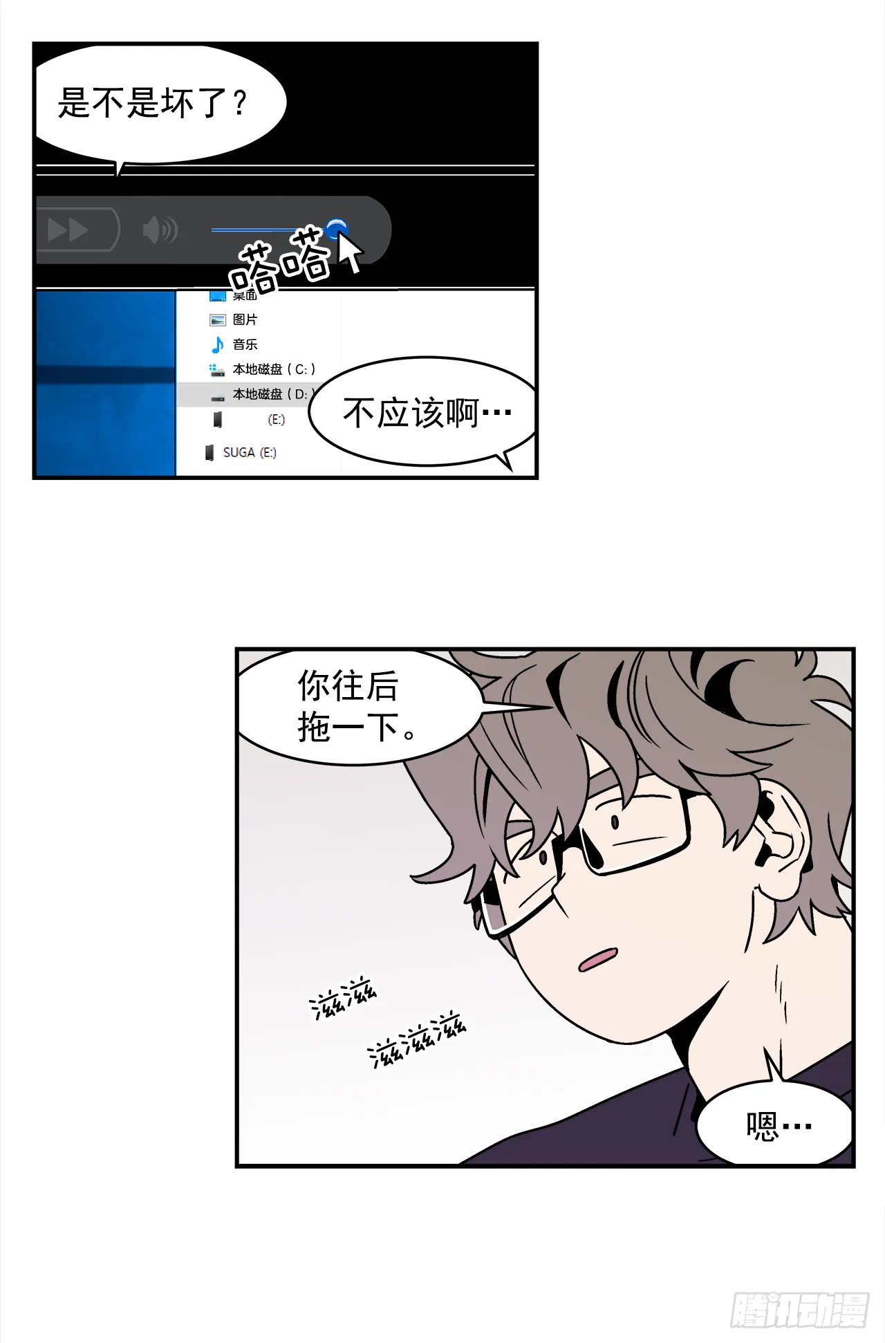 37.硬盘风波 第38页