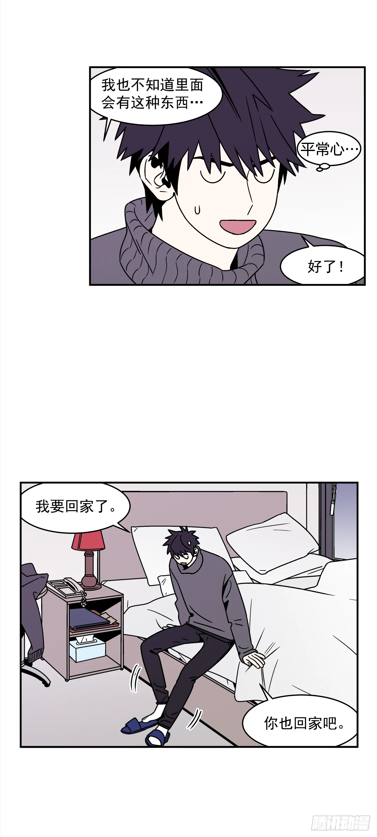 38.你故意的吧？ 第8页