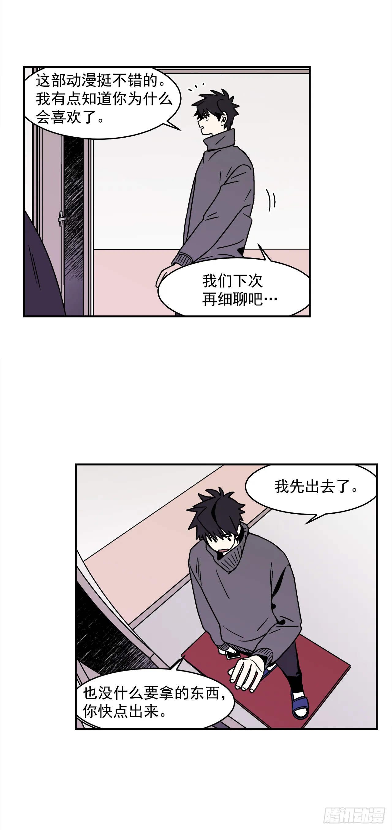 38.你故意的吧？ 第9页