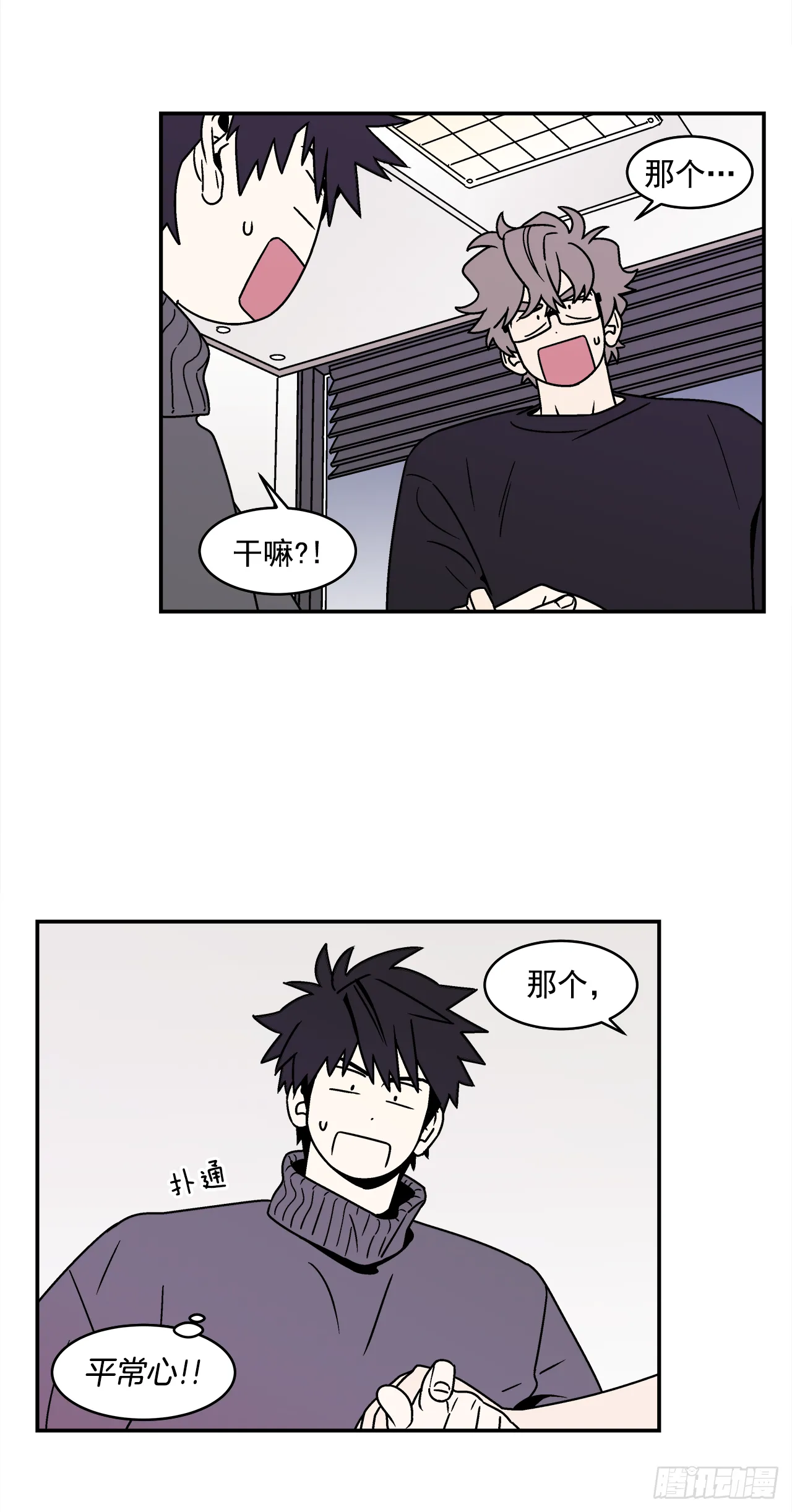 38.你故意的吧？ 第11页
