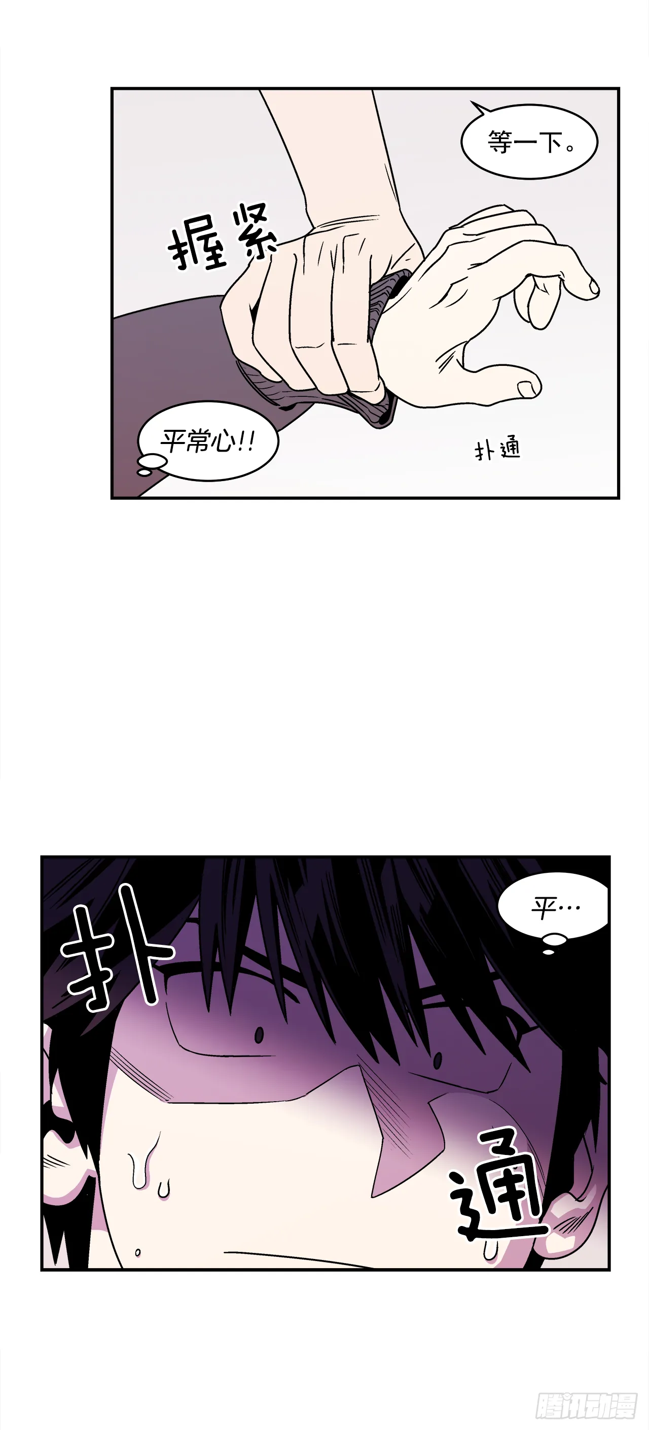 38.你故意的吧？ 第12页