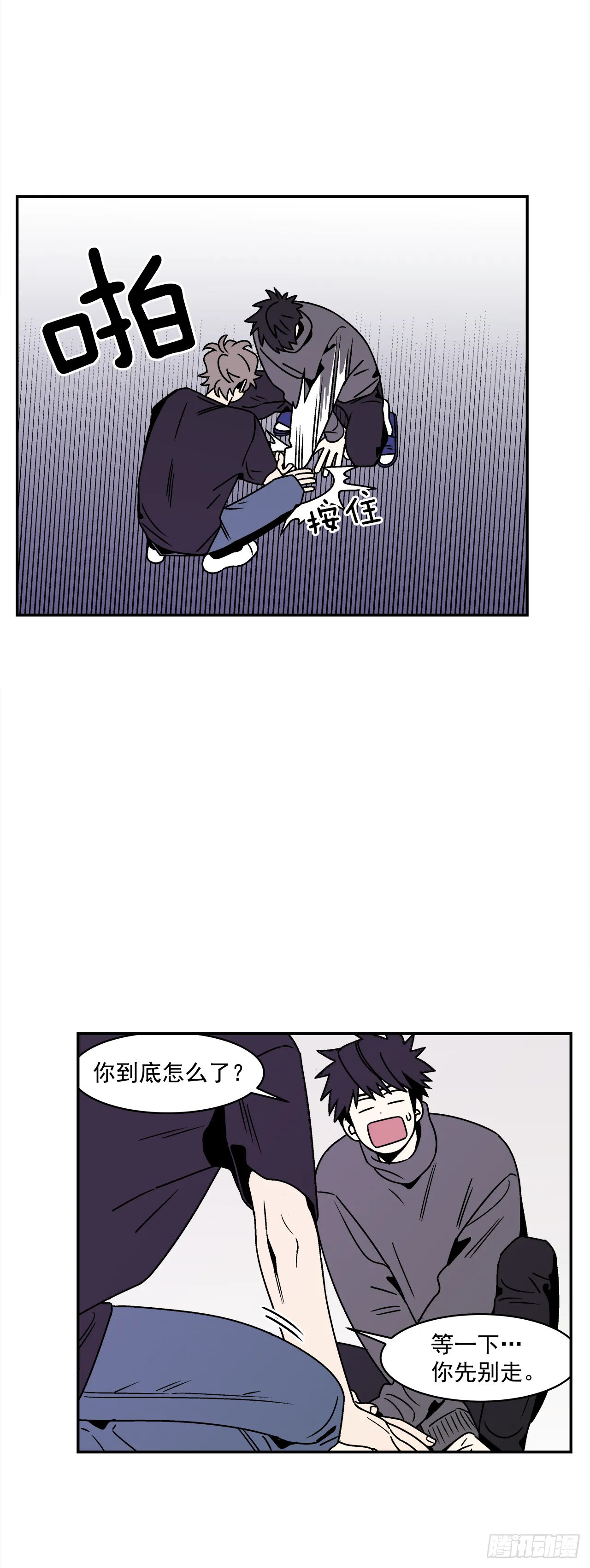 38.你故意的吧？ 第14页