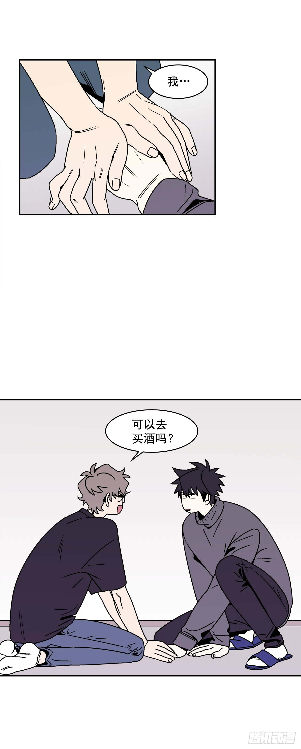 38.你故意的吧？ 第15页