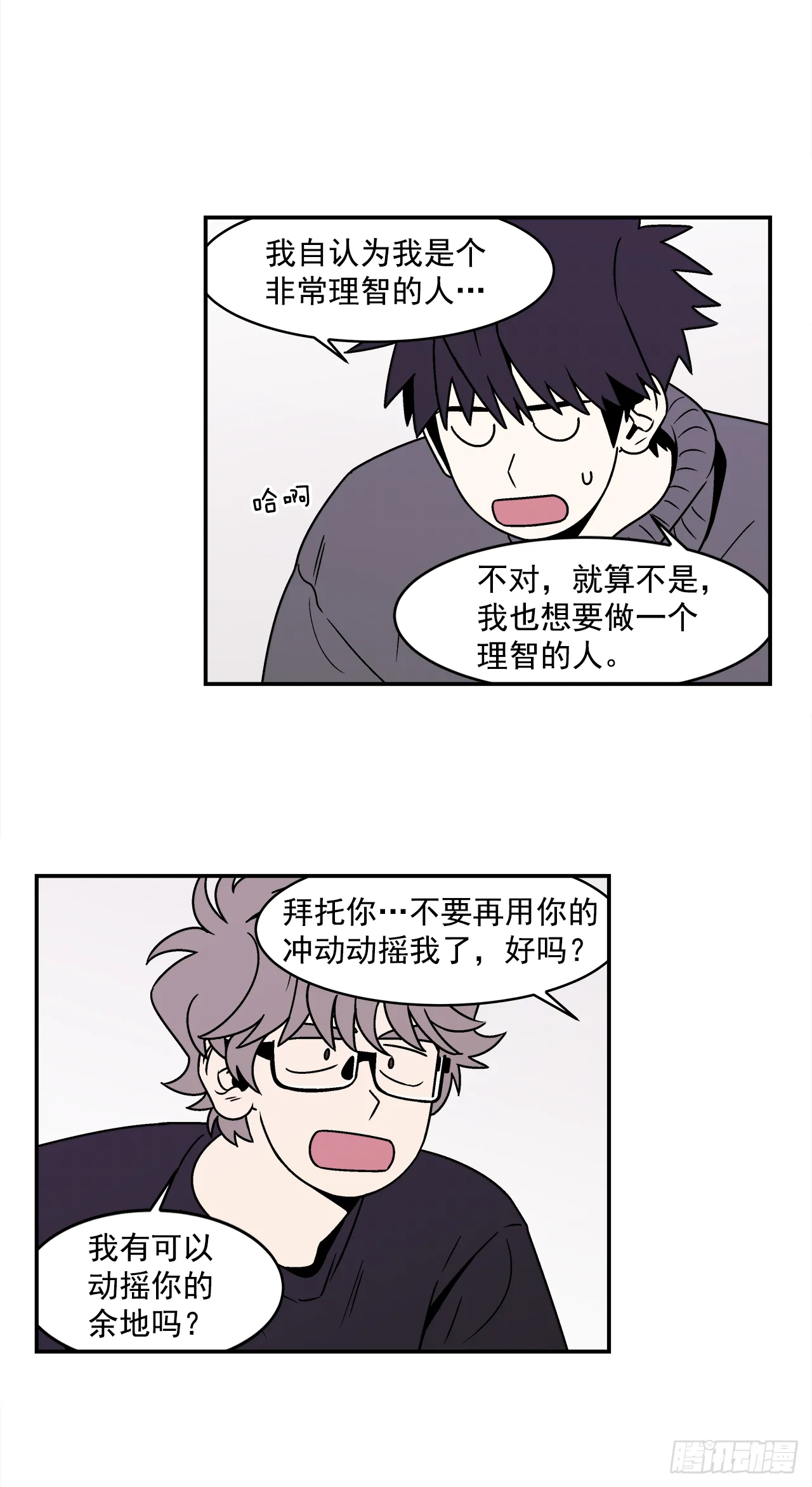 38.你故意的吧？ 第18页