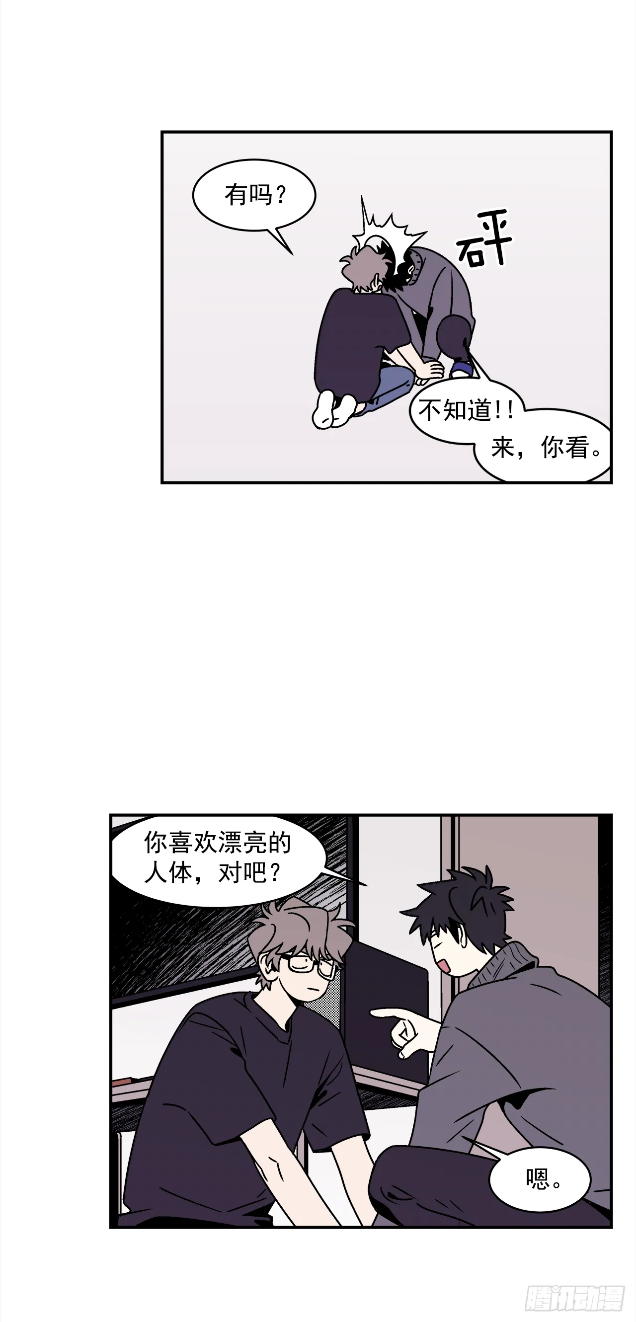 38.你故意的吧？ 第19页