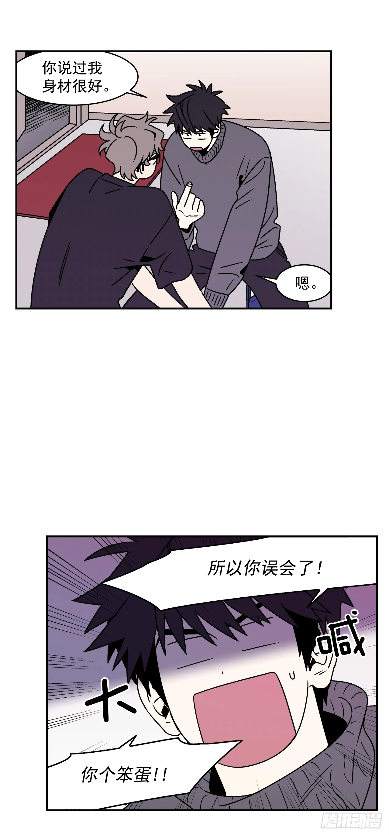 38.你故意的吧？ 第20页