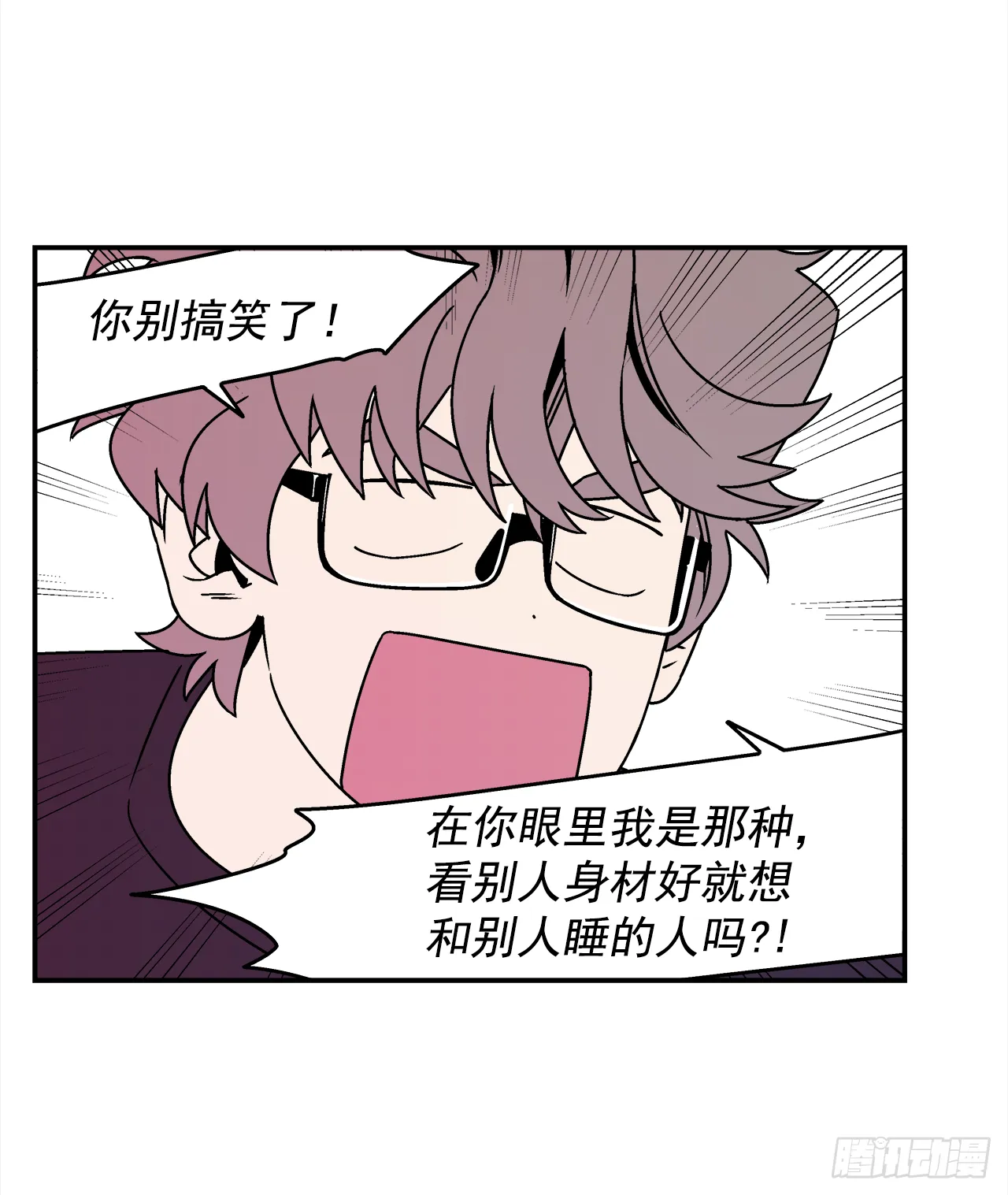 38.你故意的吧？ 第21页