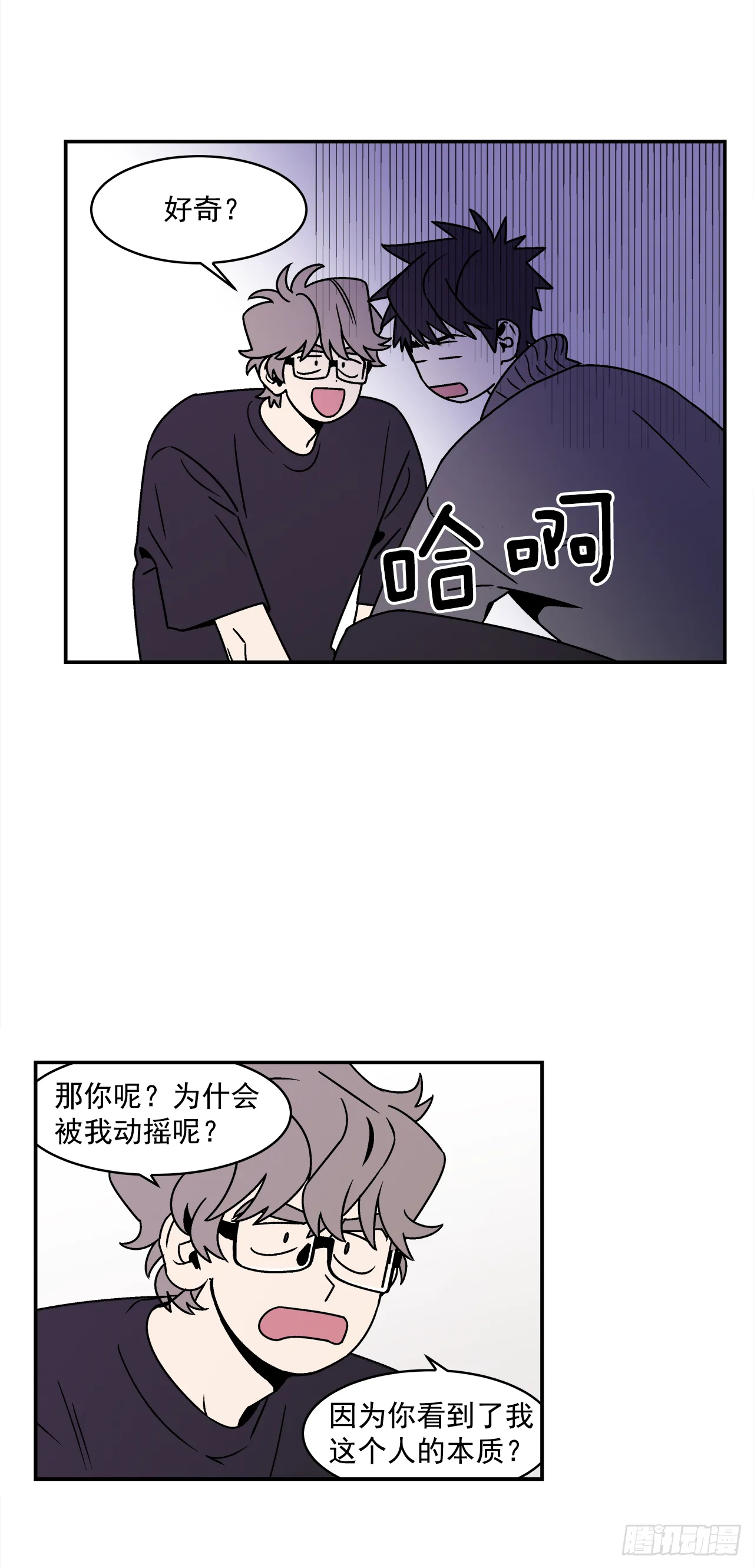 38.你故意的吧？ 第23页