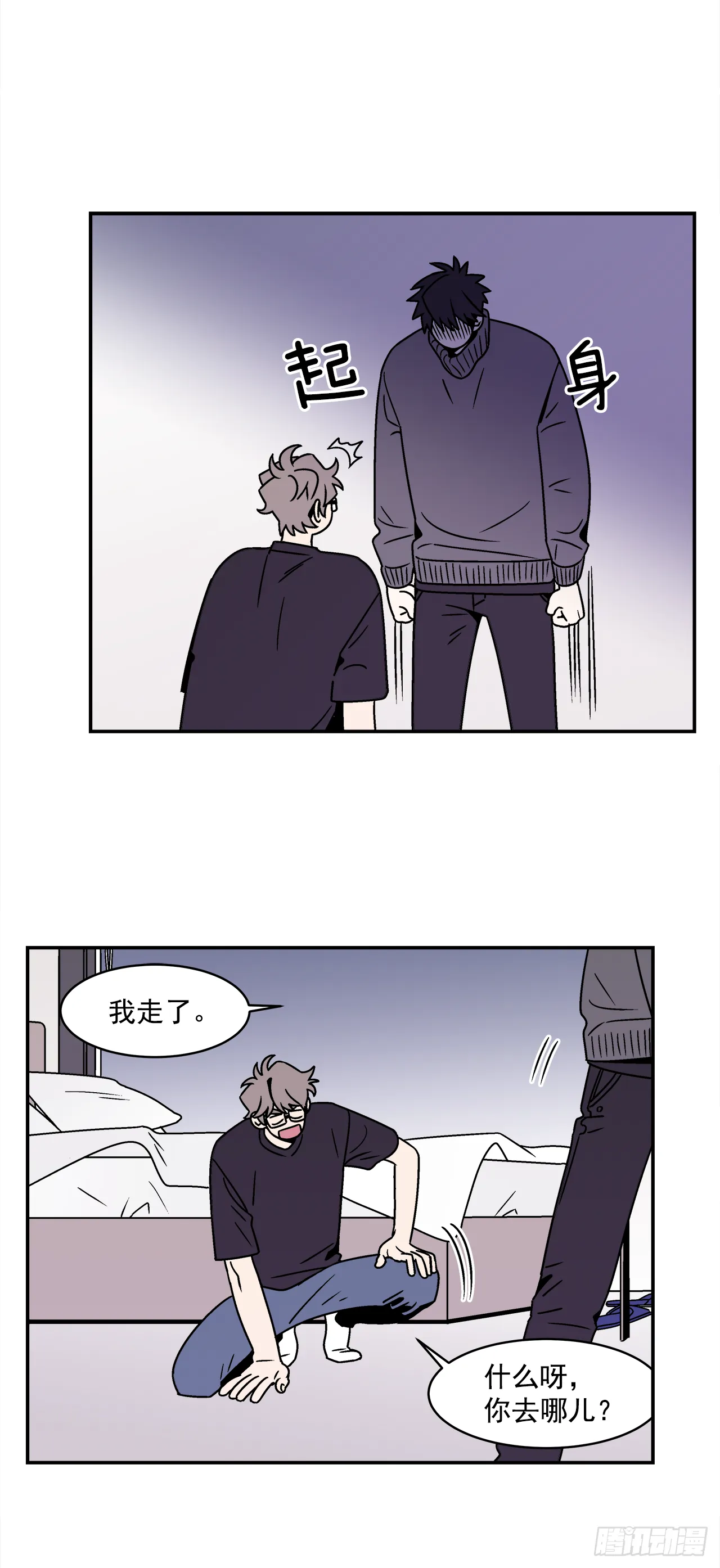 38.你故意的吧？ 第26页