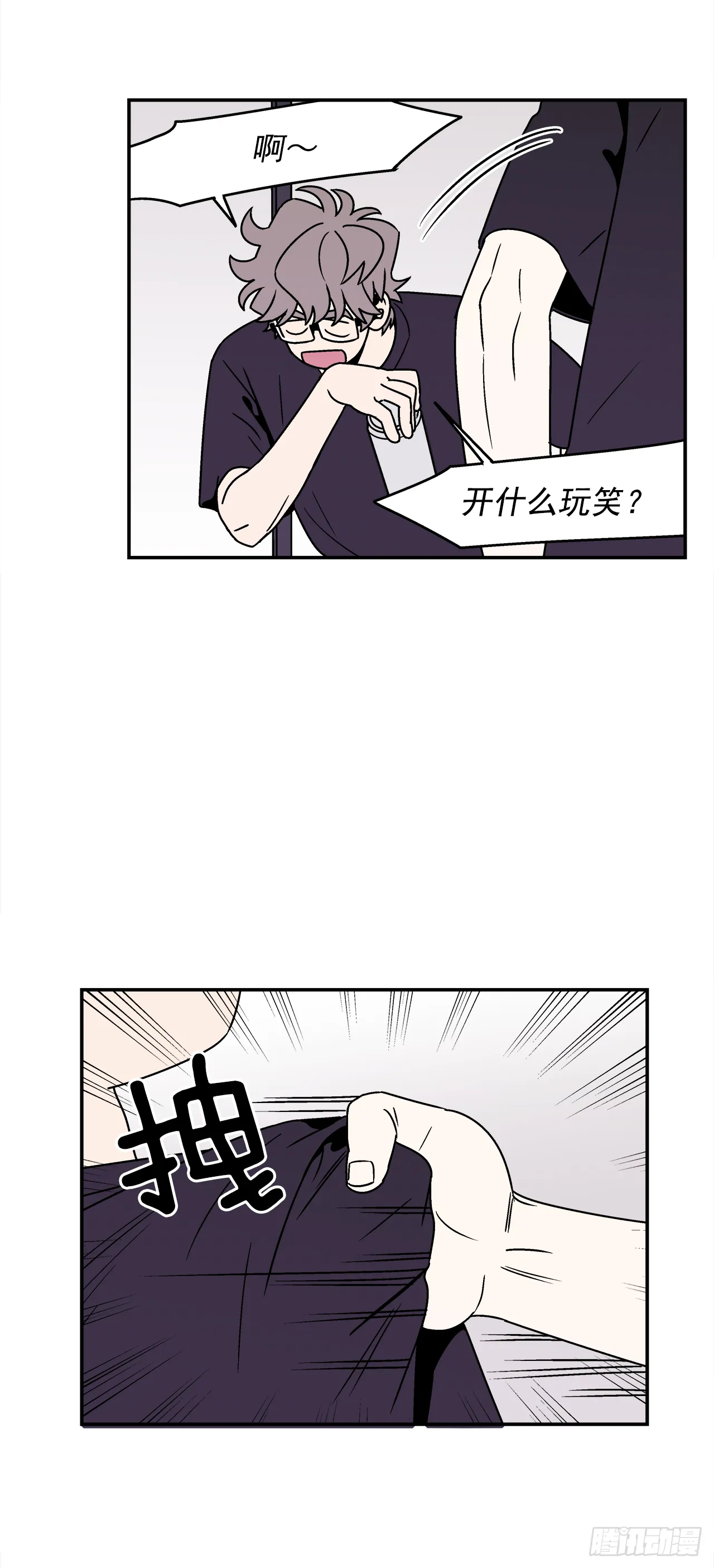 38.你故意的吧？ 第32页