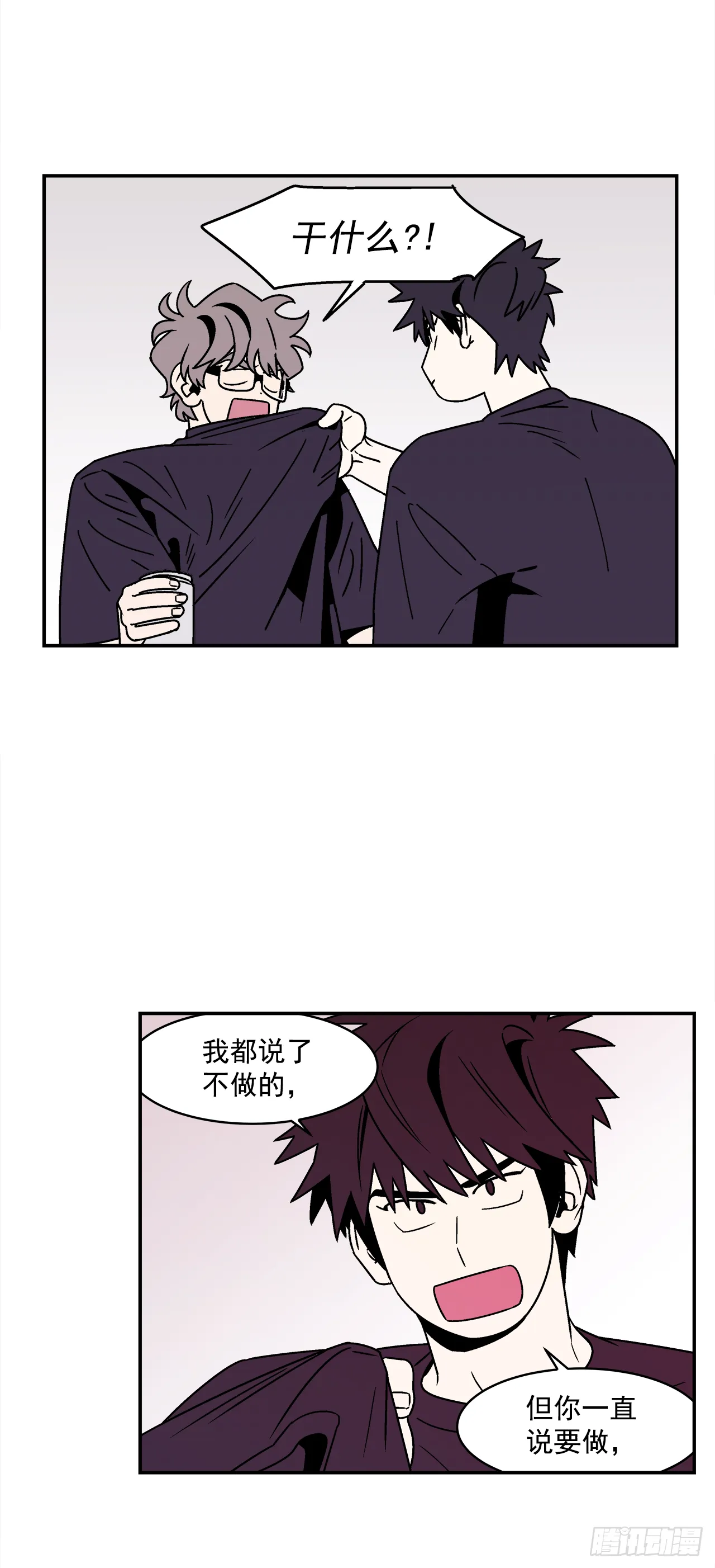 38.你故意的吧？ 第33页