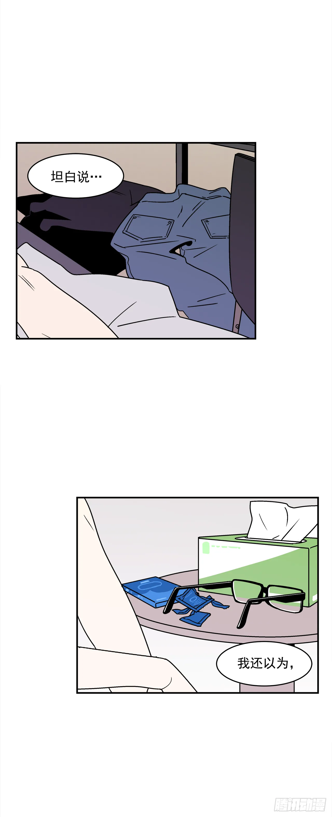 39.我喜欢他？ 第1页