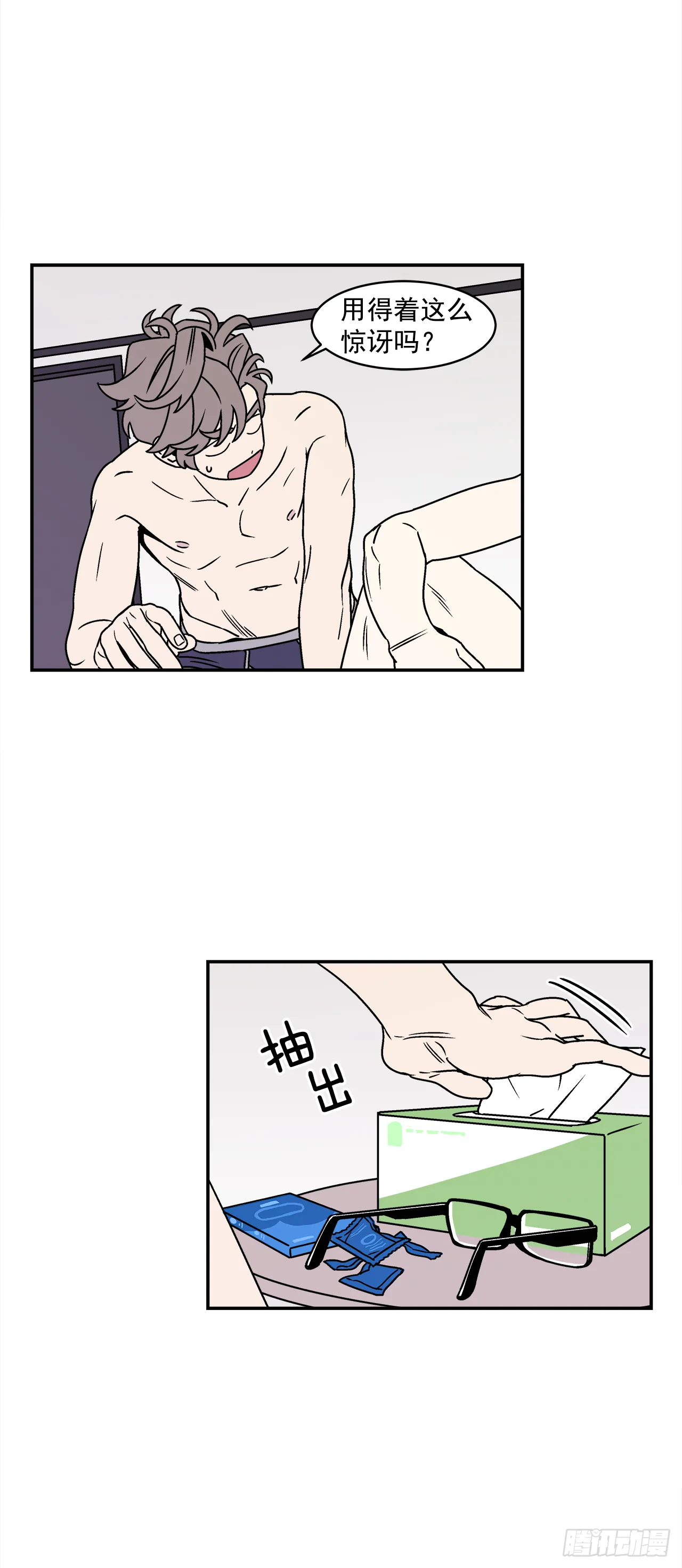 39.我喜欢他？ 第6页