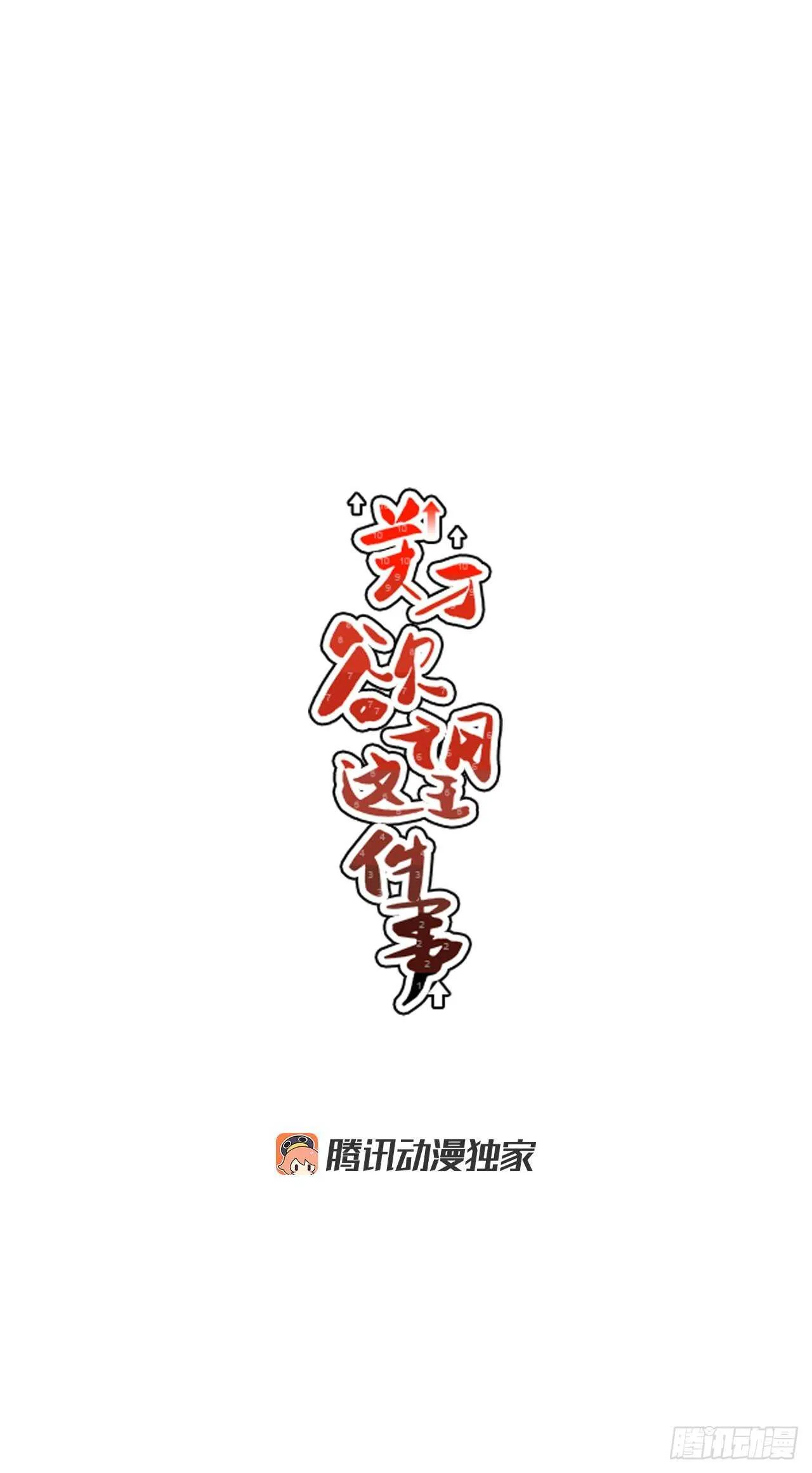 39.我喜欢他？ 第15页