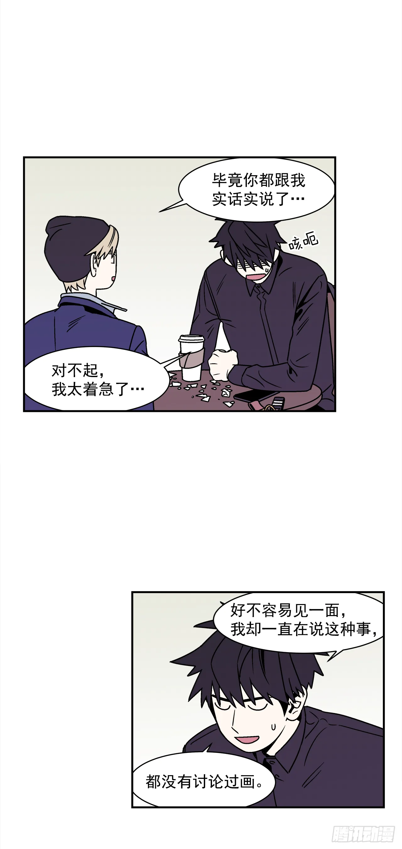 39.我喜欢他？ 第24页