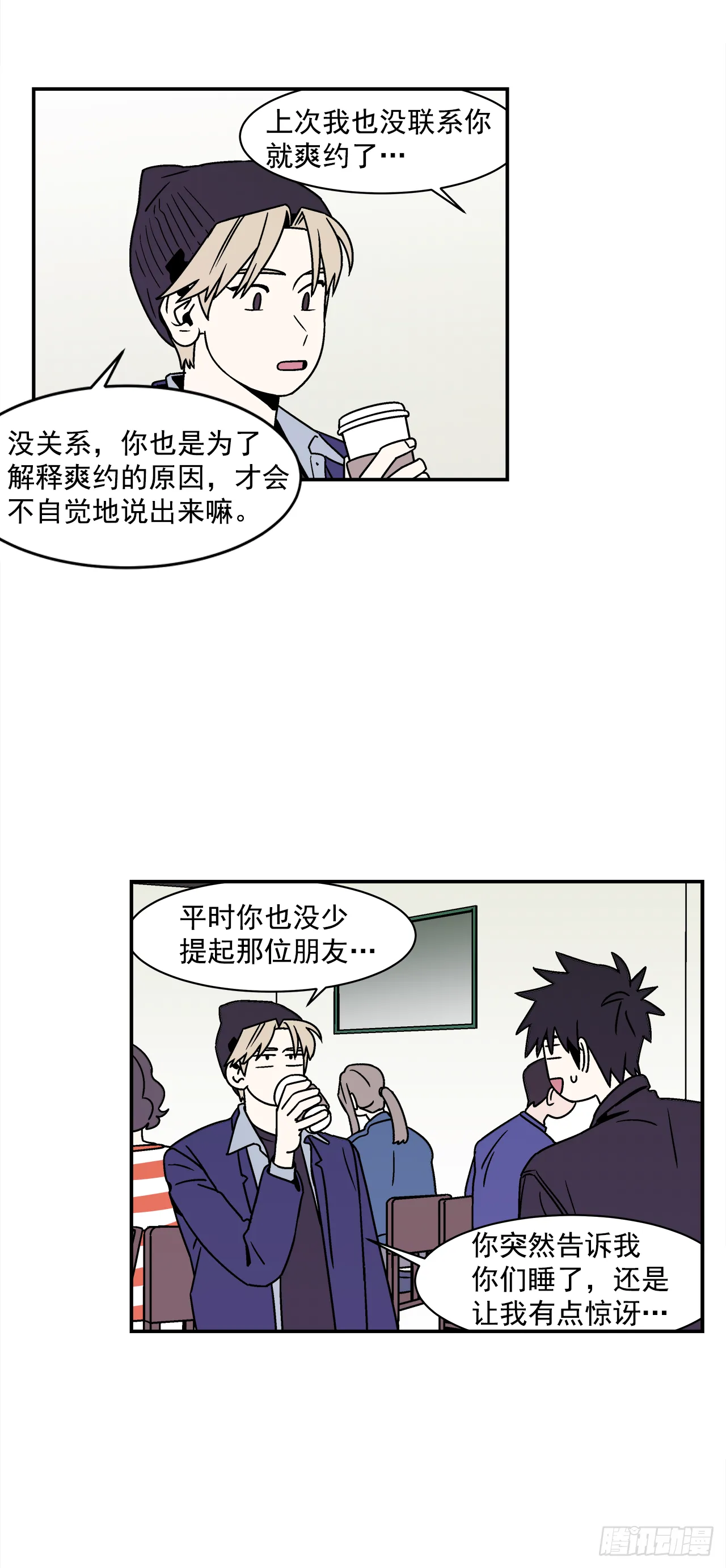 39.我喜欢他？ 第25页