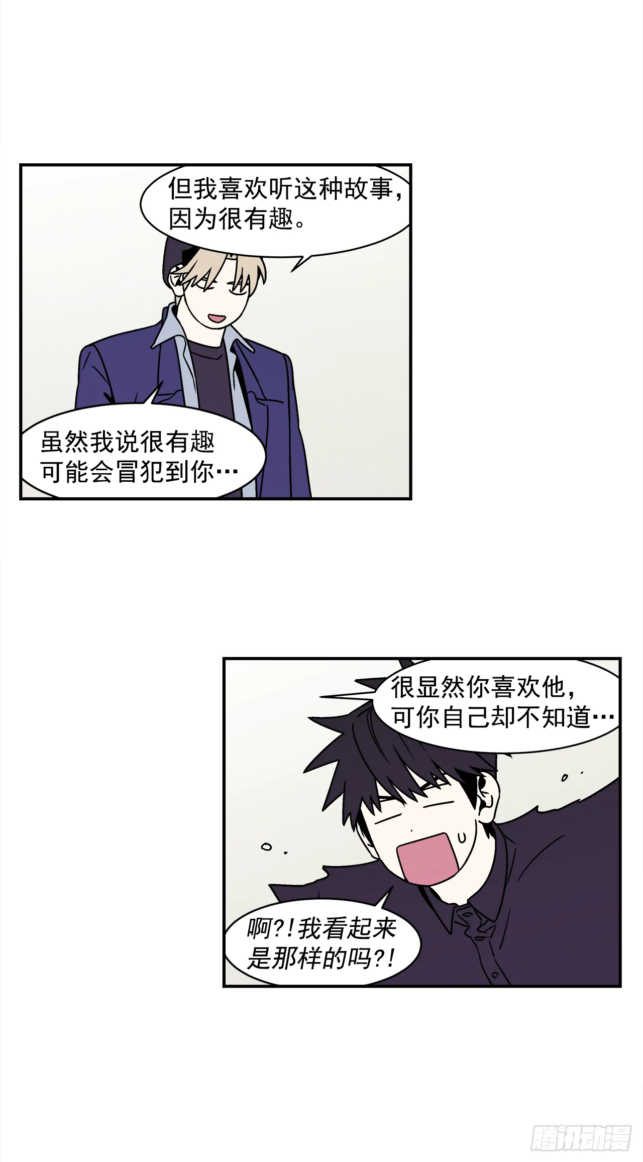 39.我喜欢他？ 第26页