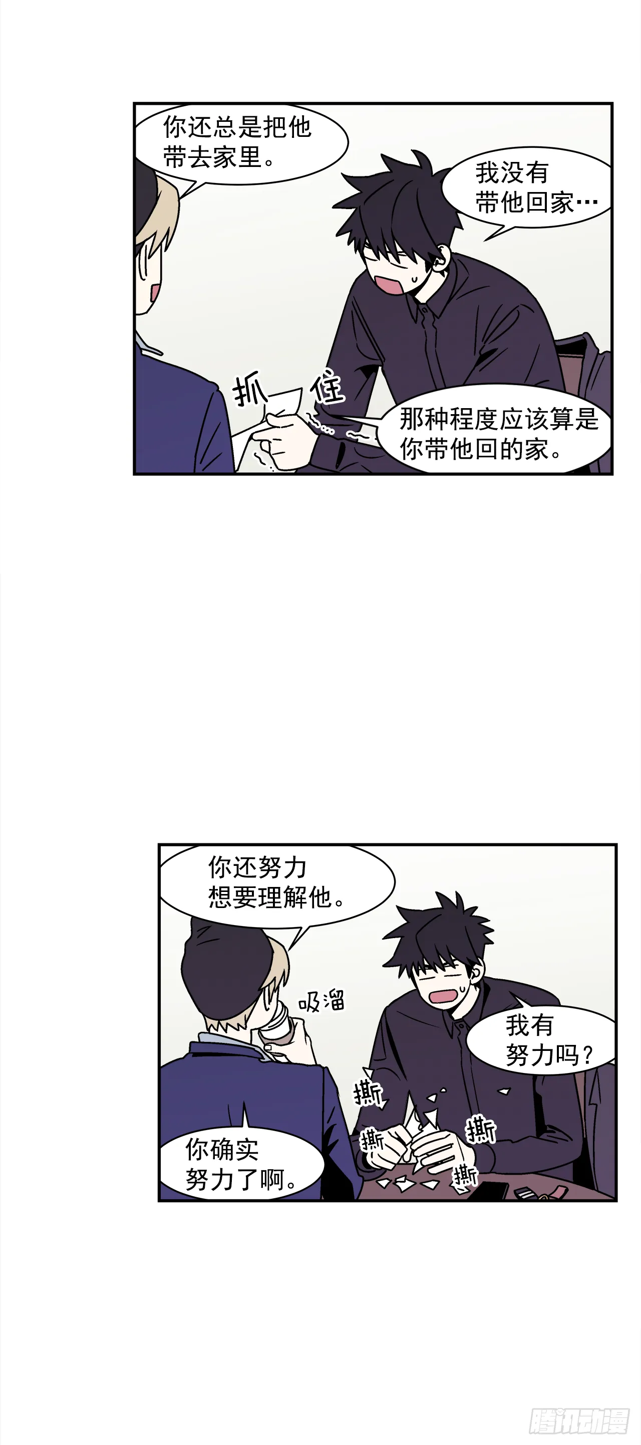 39.我喜欢他？ 第28页