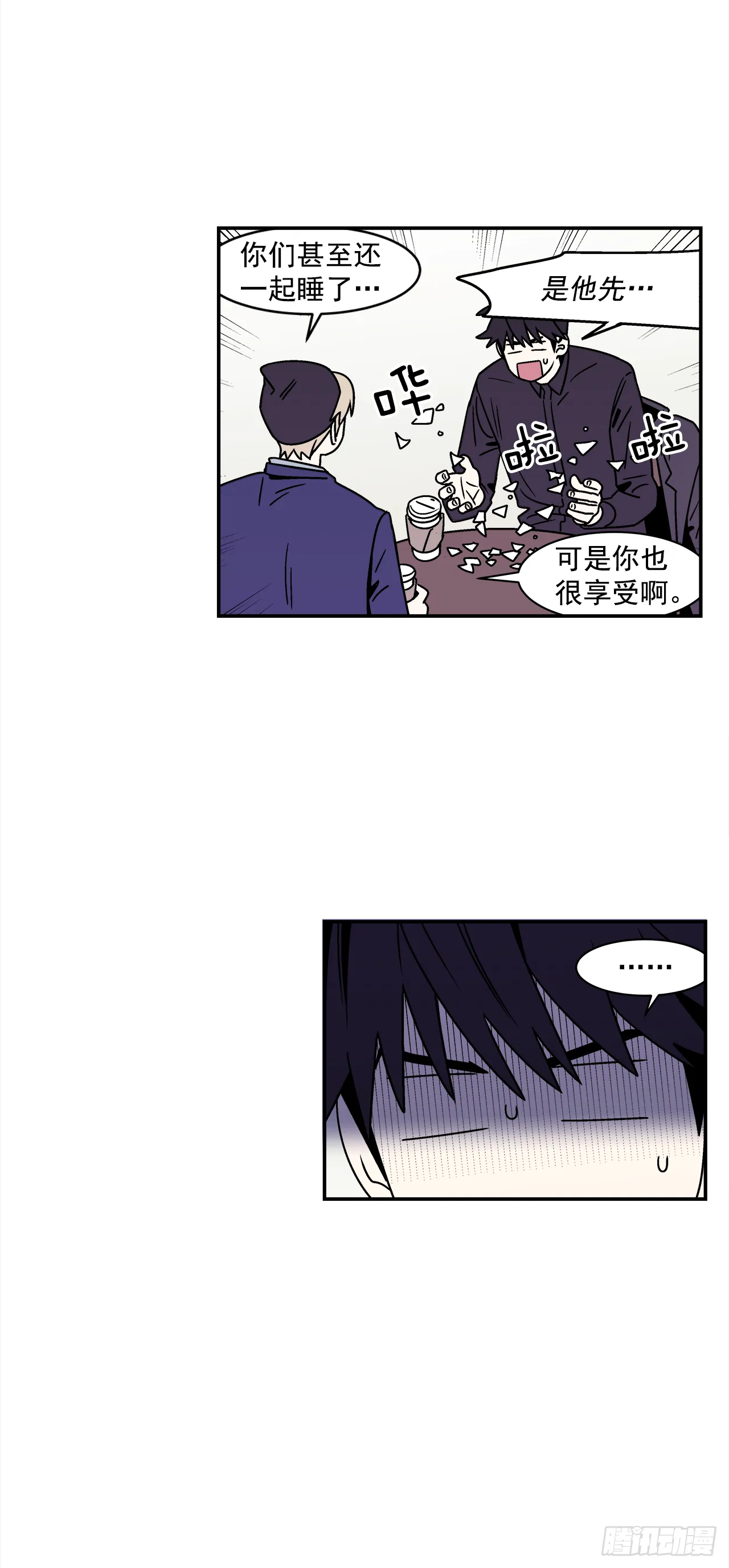 39.我喜欢他？ 第29页