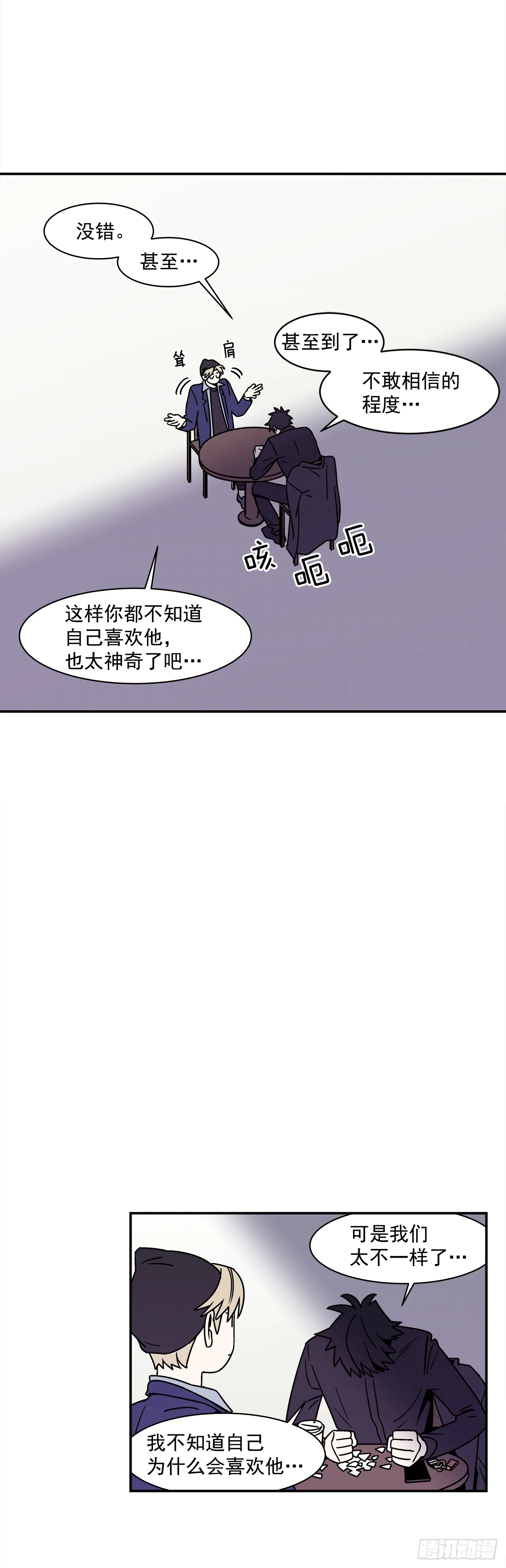 39.我喜欢他？ 第30页