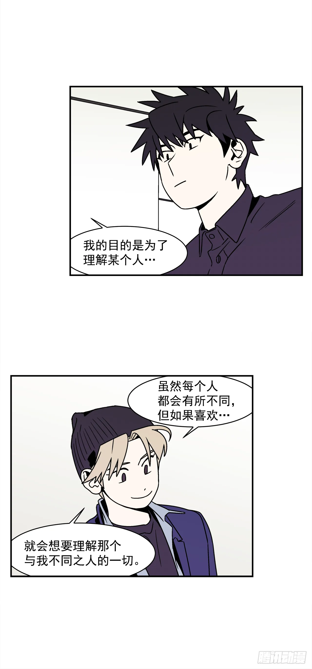 39.我喜欢他？ 第32页