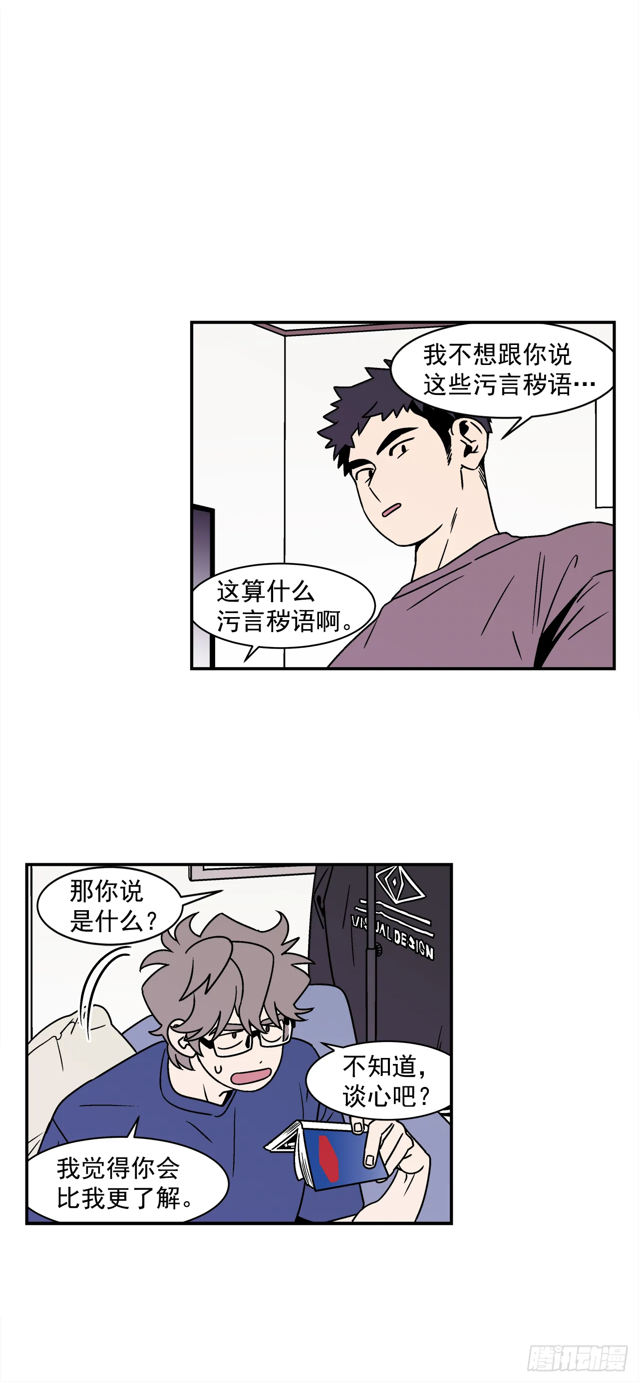 39.我喜欢他？ 第37页