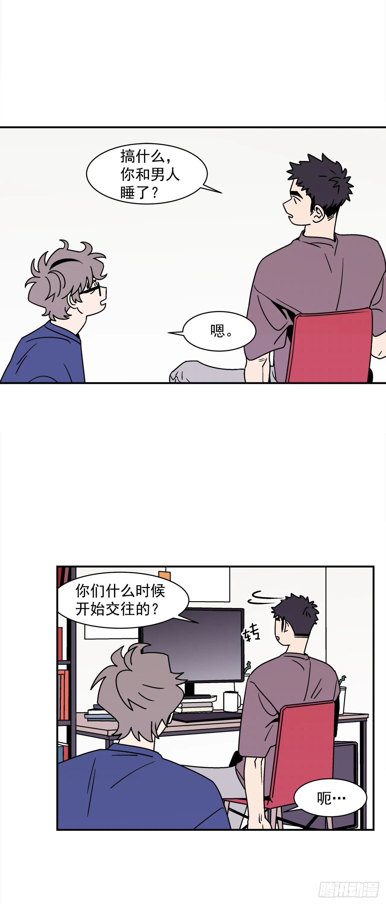 39.我喜欢他？ 第38页