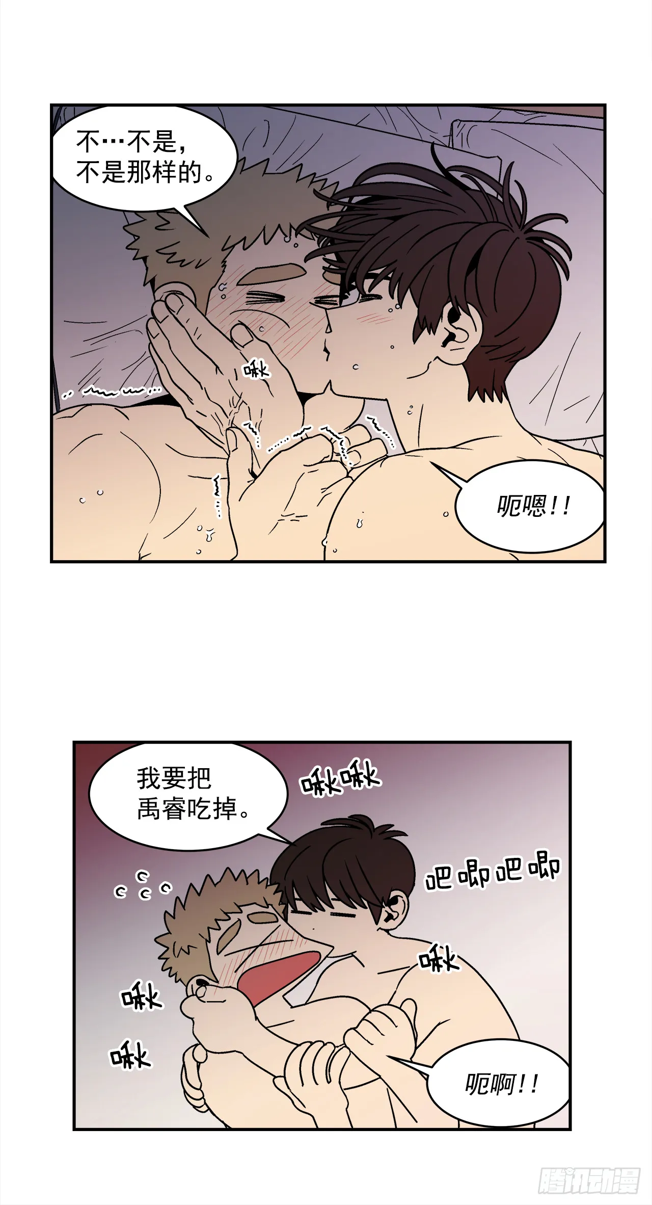 77.番外19全部用光 第6页